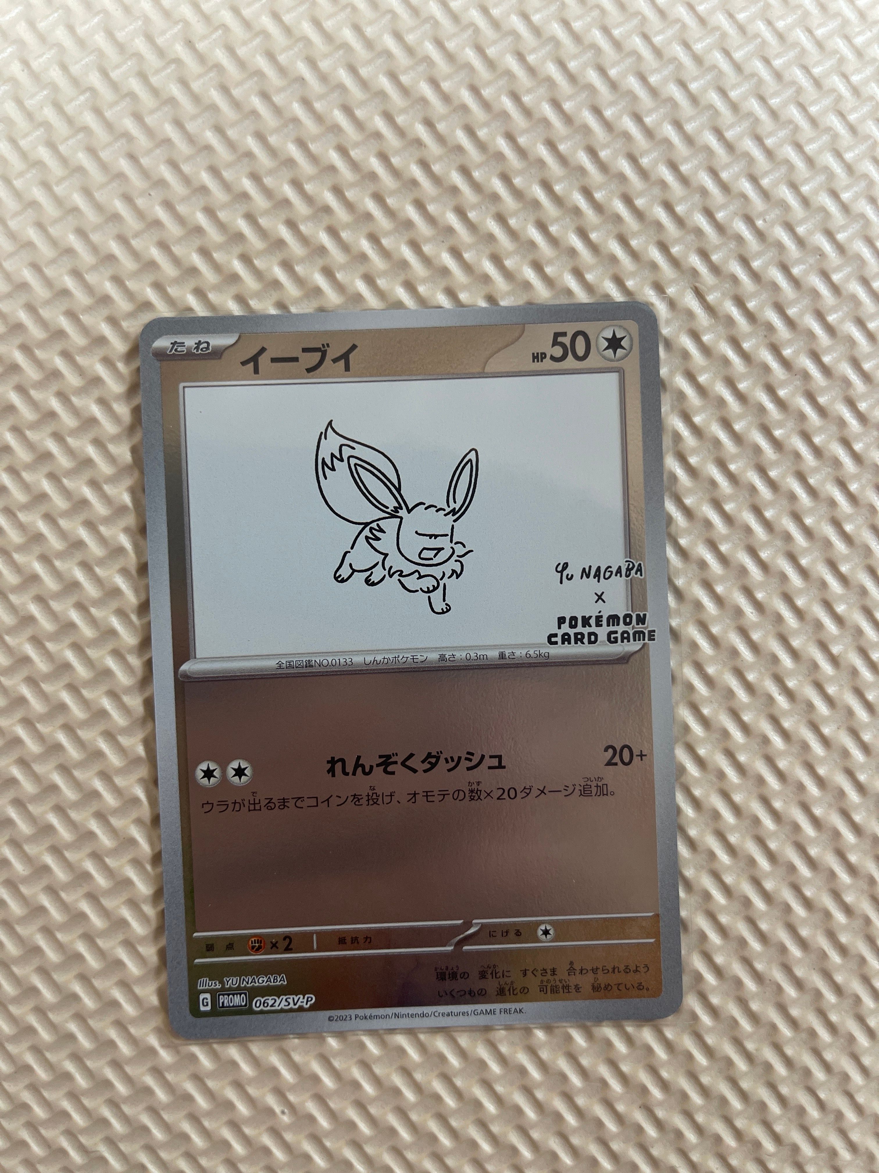 イーブイ: プロモ [SV-P 062](「YU NAGABA×ポケモンカードゲーム」プロモーションカード「SV-P」)