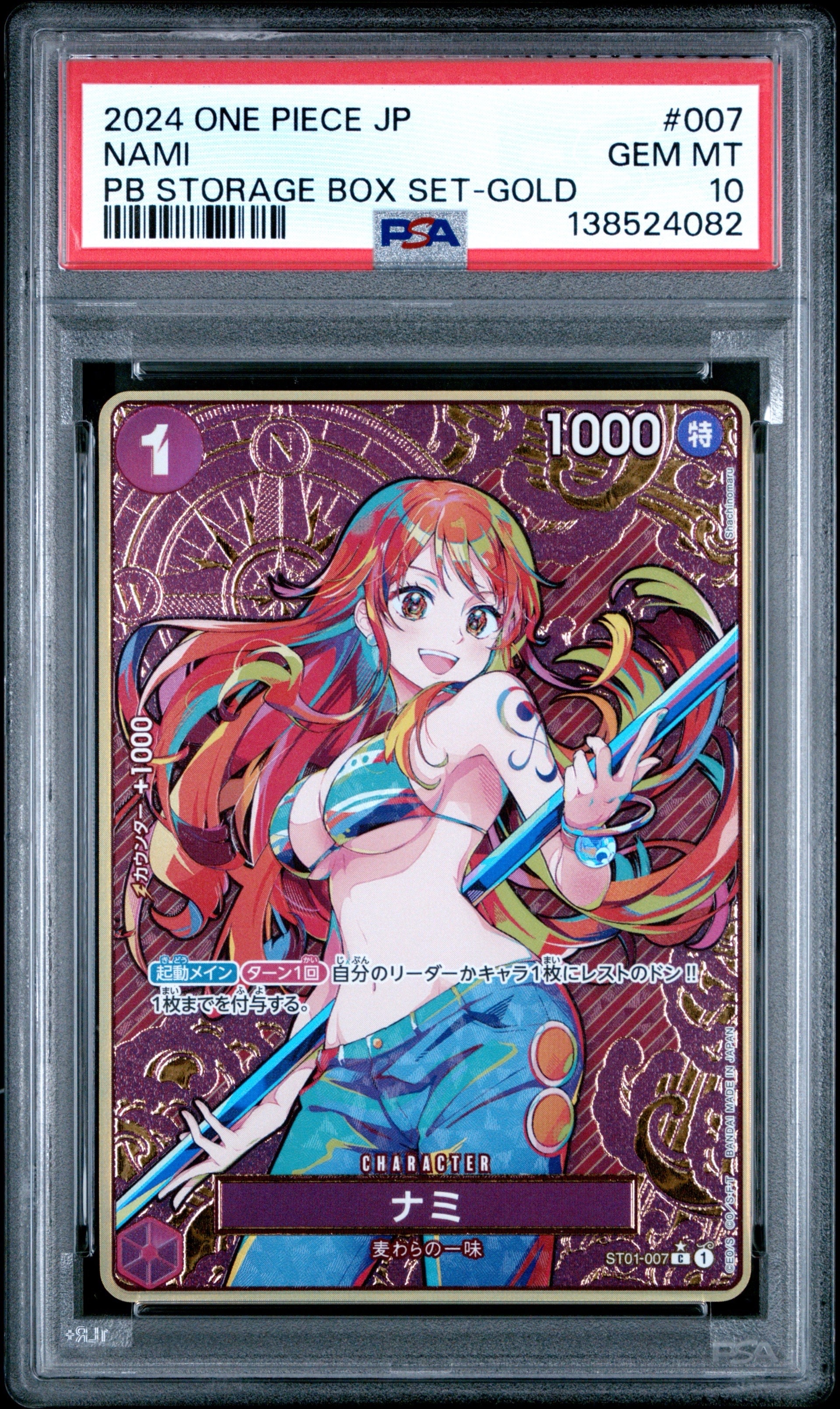 ナミ C-P [ST01-007](プレミアムブースター「ONE PIECE CARD THE BEST ストレージボックスセット」)