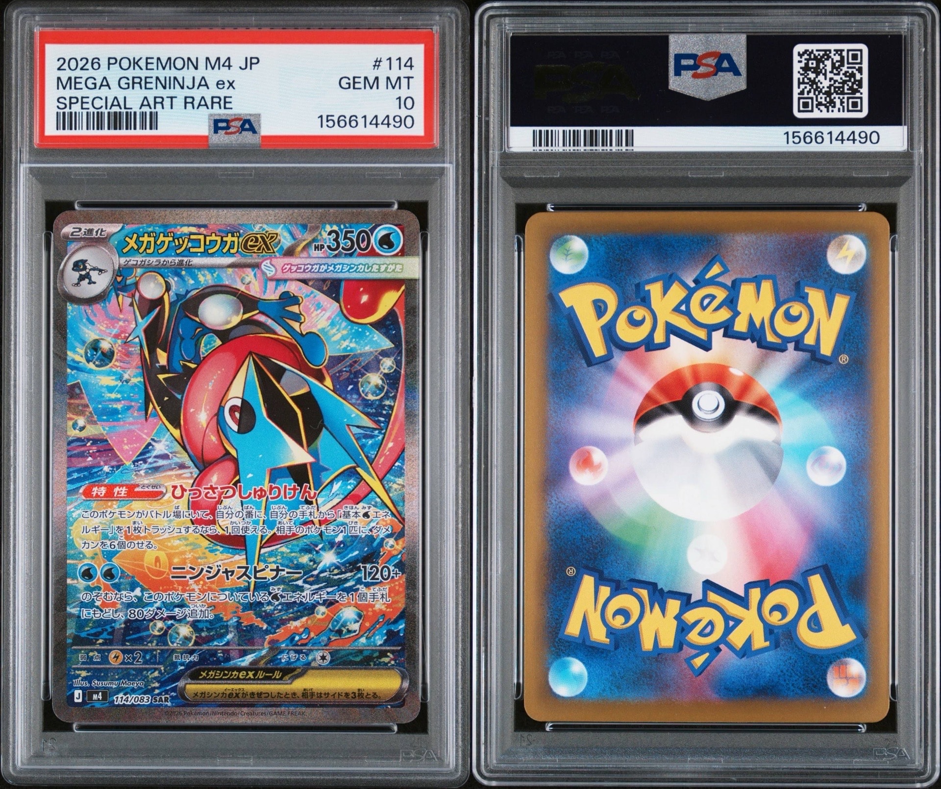 メガゲッコウガex SAR [M4 114/083](拡張パック「ニンジャスピナー」)