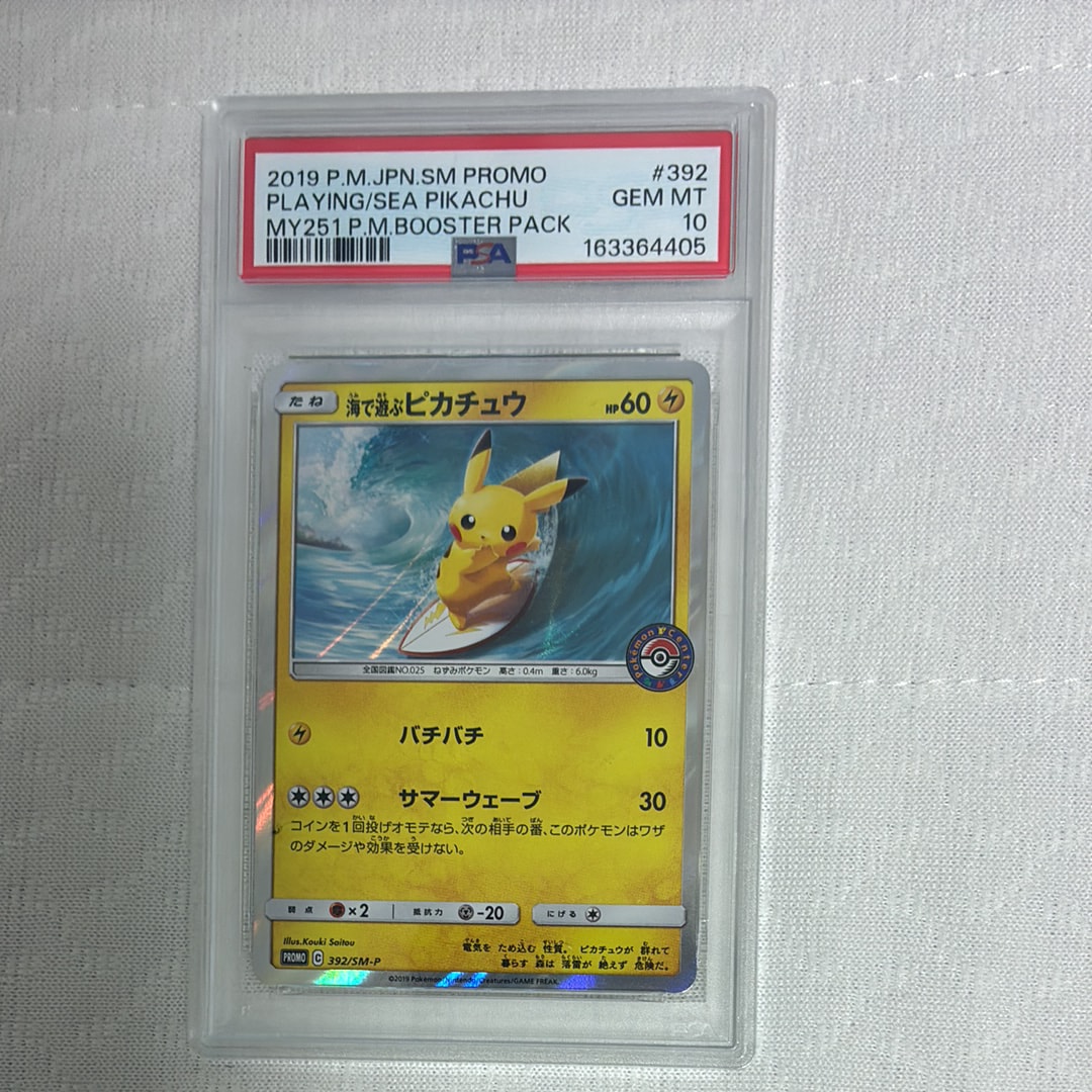 海で遊ぶピカチュウ: プロモ [SM-P 392](プロモーションカード「SM-P