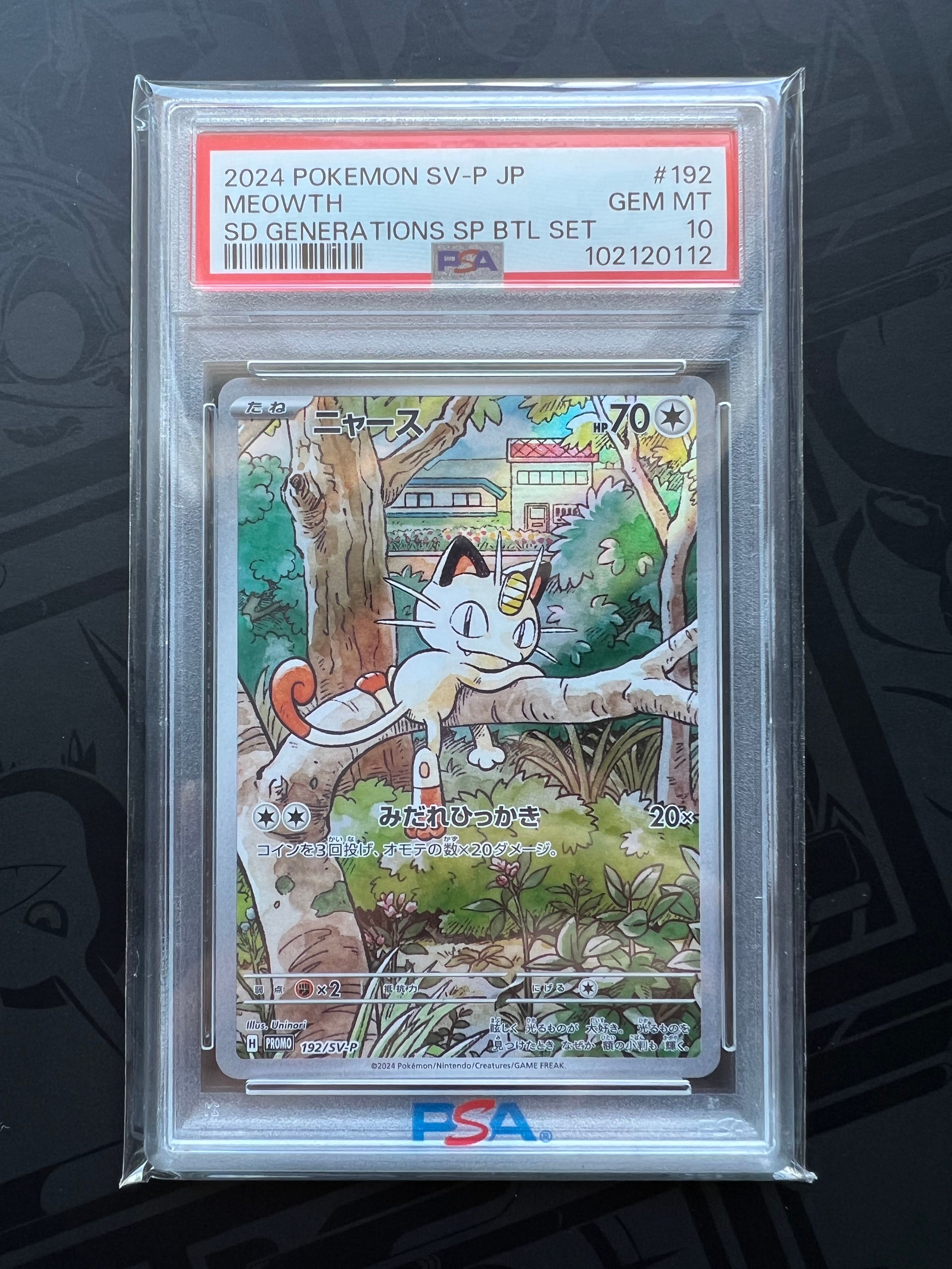 ニャース P [SV-P 192](スタートデッキ Generations「スペシャルバトルセット」)