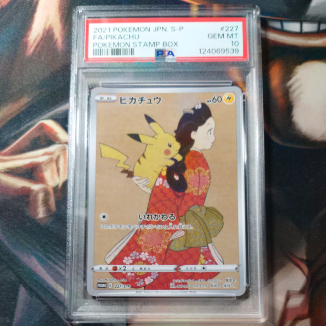 ピカチュウ: プロモ[S-P 227](プロモーションカード 「ポケモン切手BOX 見返り美人・月に雁セット」)