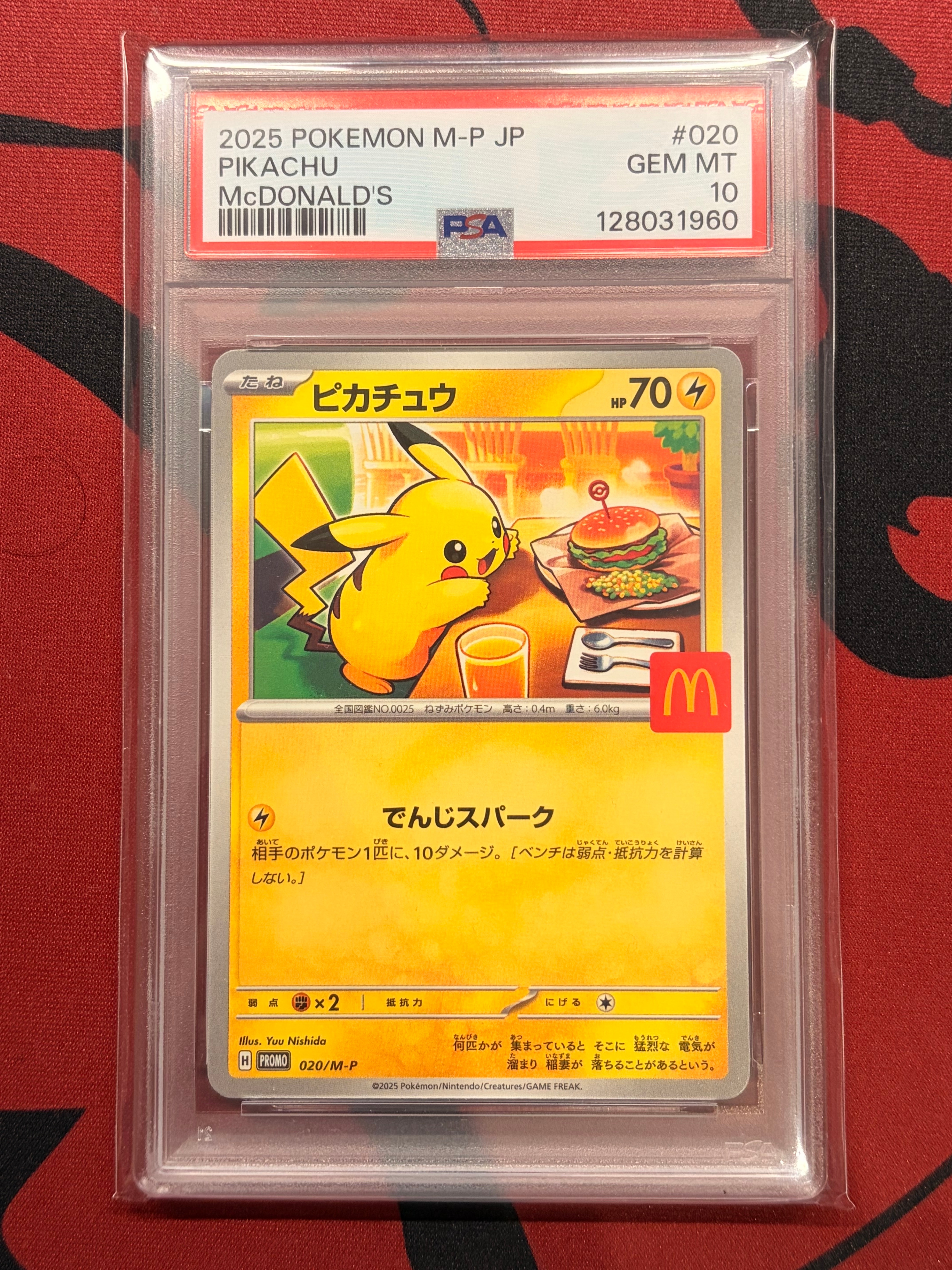 PSA10】ピカチュウ P [M-P 020](プロモカードパック「マクドナルド