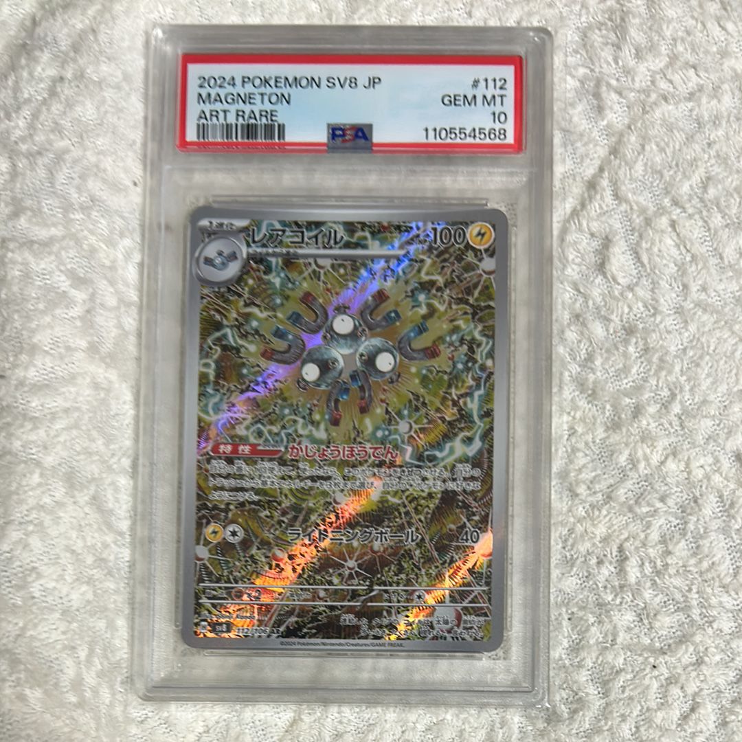 レアコイル AR [SV8 112/106](拡張パック「超電ブレイカー」)