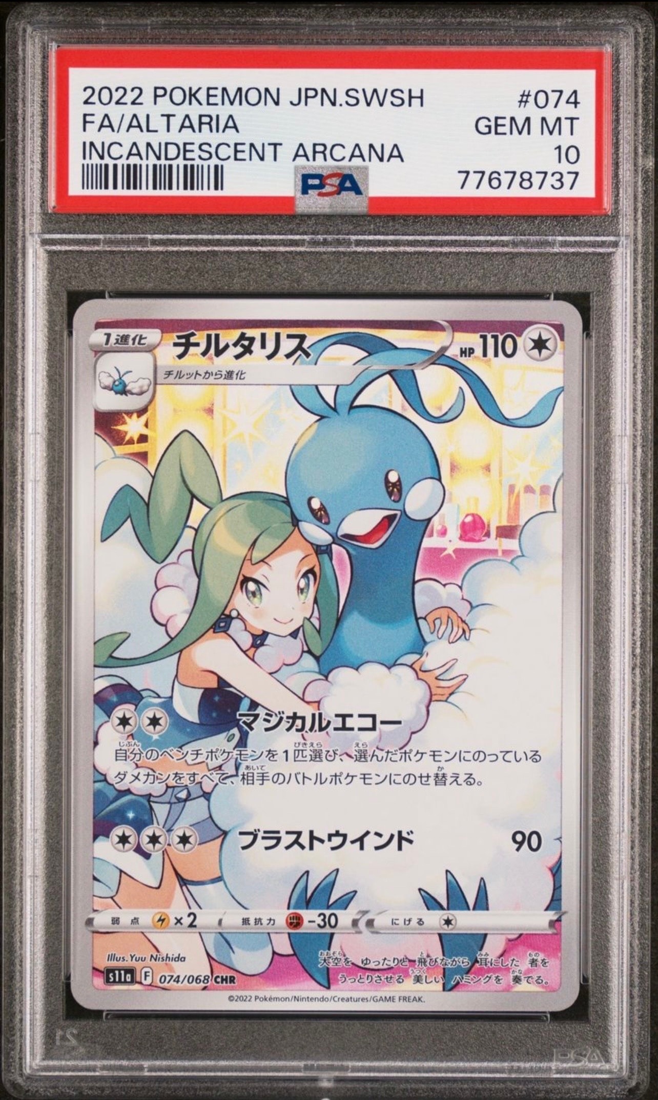 チルタリス CHR [s11a 074/068](強化拡張パック『白熱のアルカナ』)