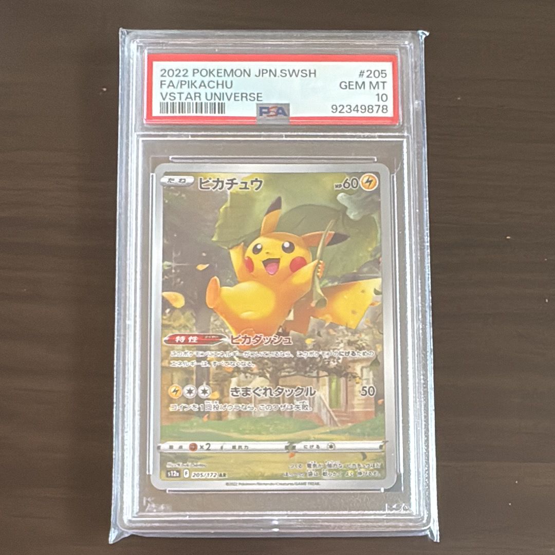 ピカチュウ AR[s12a 205/172](ハイクラスパック「VSTARユニバース」)