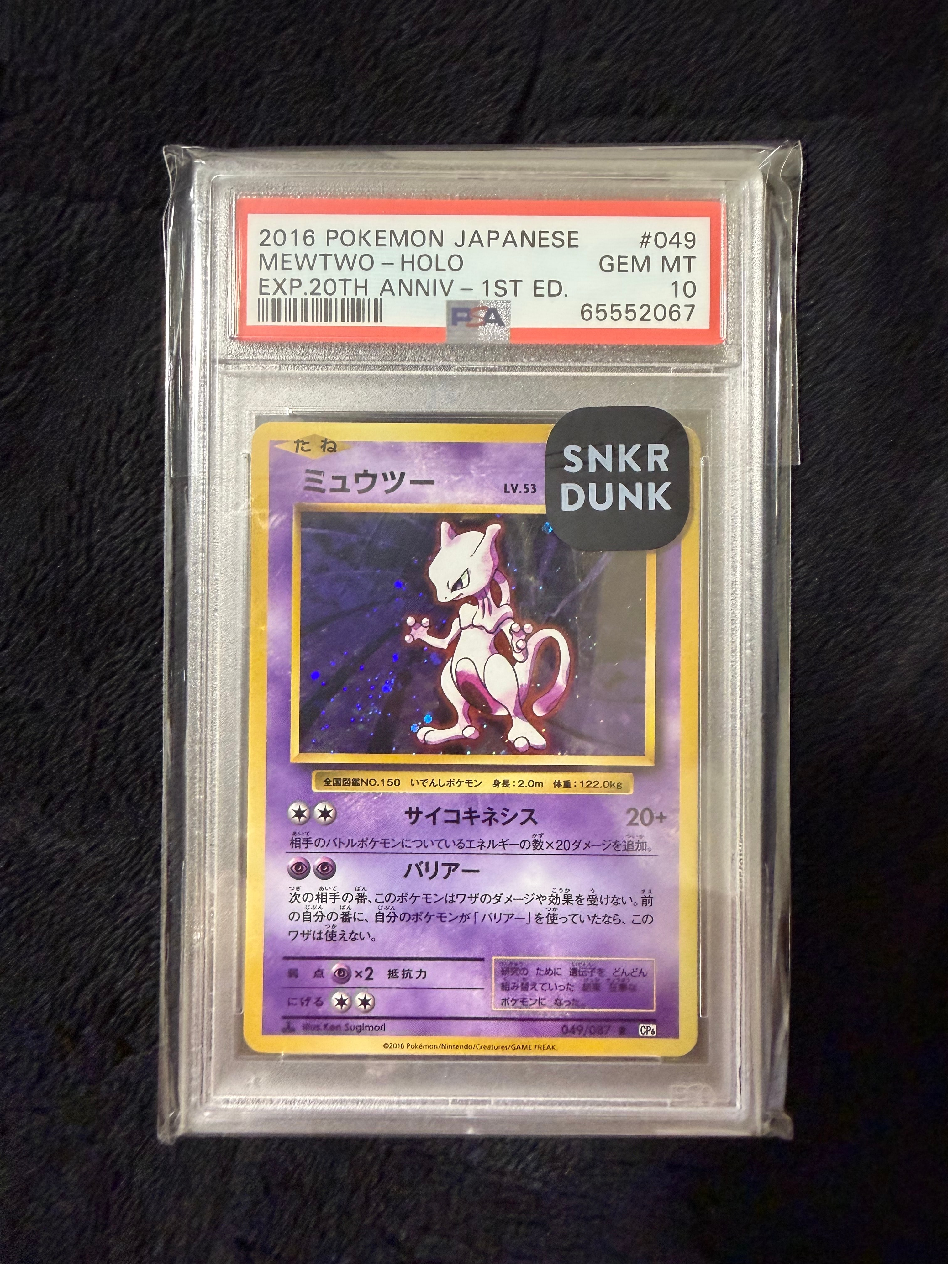 PSA10】ミュウツー R :1ED [CP6 049/087](コンセプトパック
