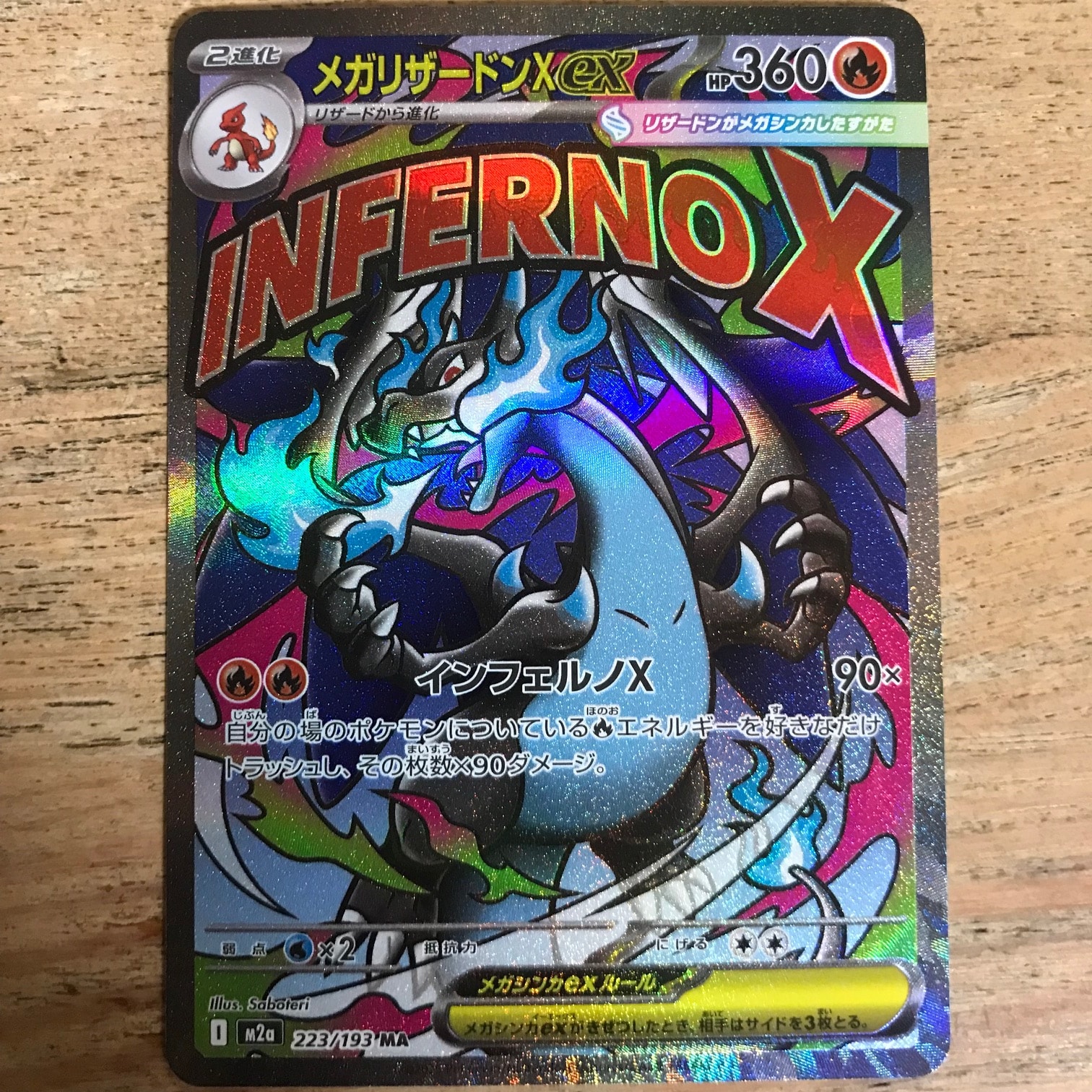 メガリザードンXex MA [M2a 223/193](ハイクラスパック「MEGAドリームex」)