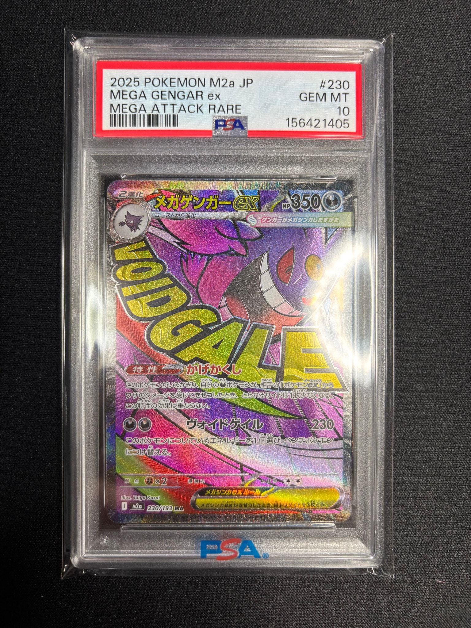 メガゲンガーex MA [M2a 230/193](ハイクラスパック「MEGAドリームex」)