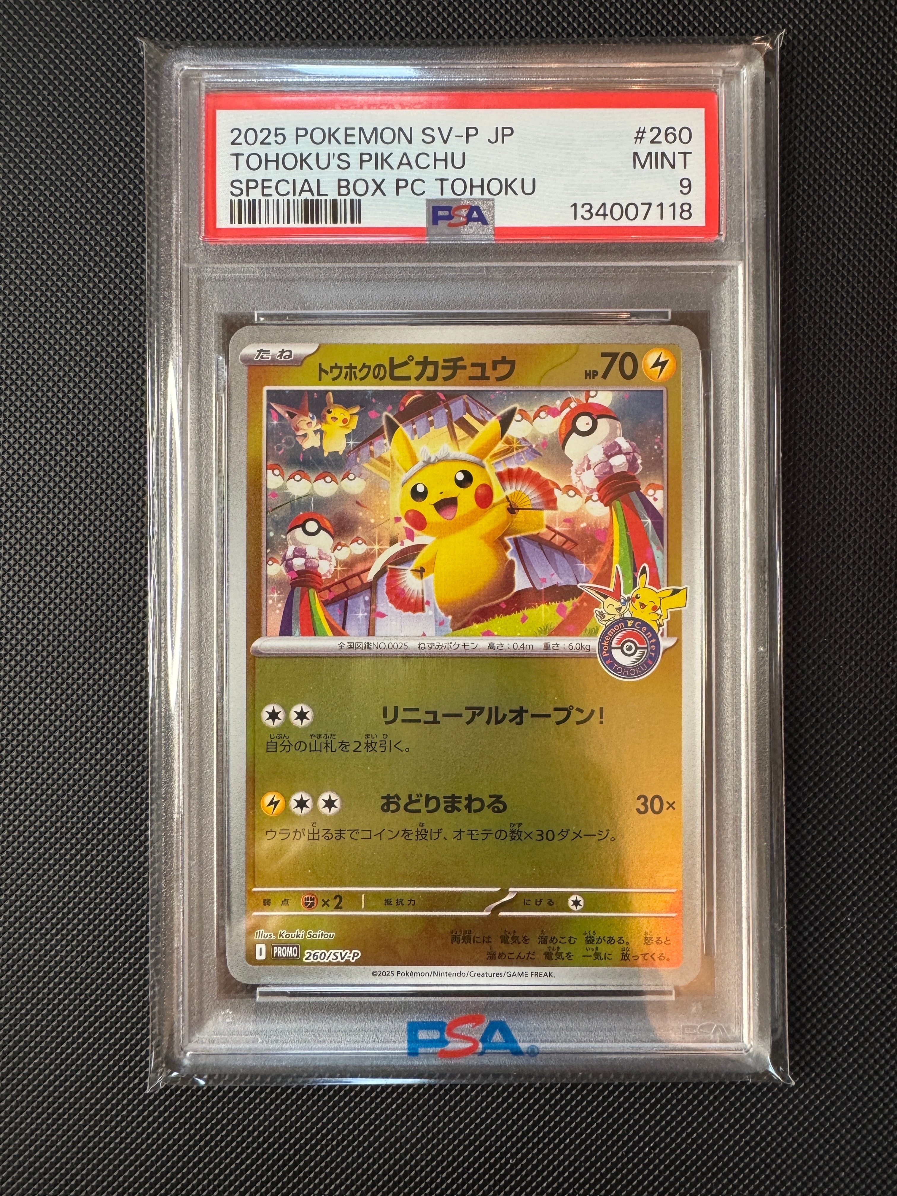 トウホクのピカチュウ P [SV-P 260](スペシャルBOX「ポケモンセンタートウホク」)