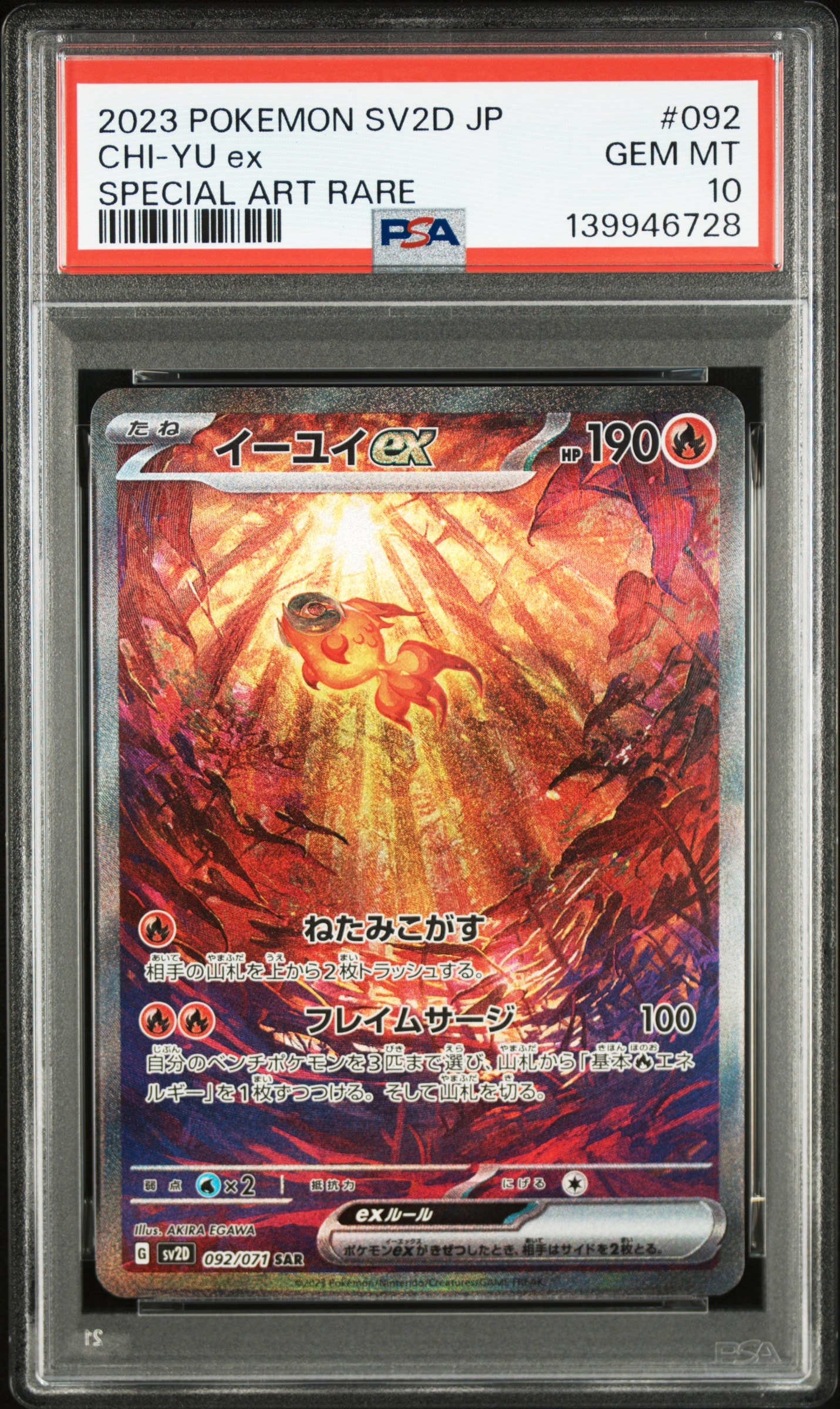 イーユイex SAR[SV2D 092/071](拡張パック「クレイバースト」)