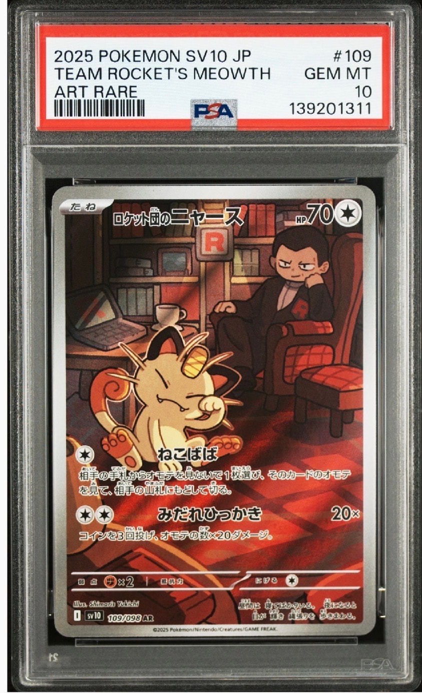 ロケット団のニャース AR [SV10 109/098](拡張パック「ロケット団の栄光」)