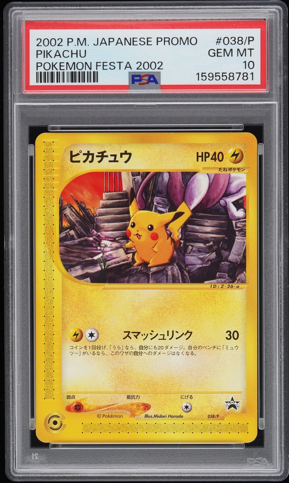 ピカチュウ P [e-P 038](プロモーションカード「ポケモンフェスタ2002 オリエンテーリング参加記念カード」)
