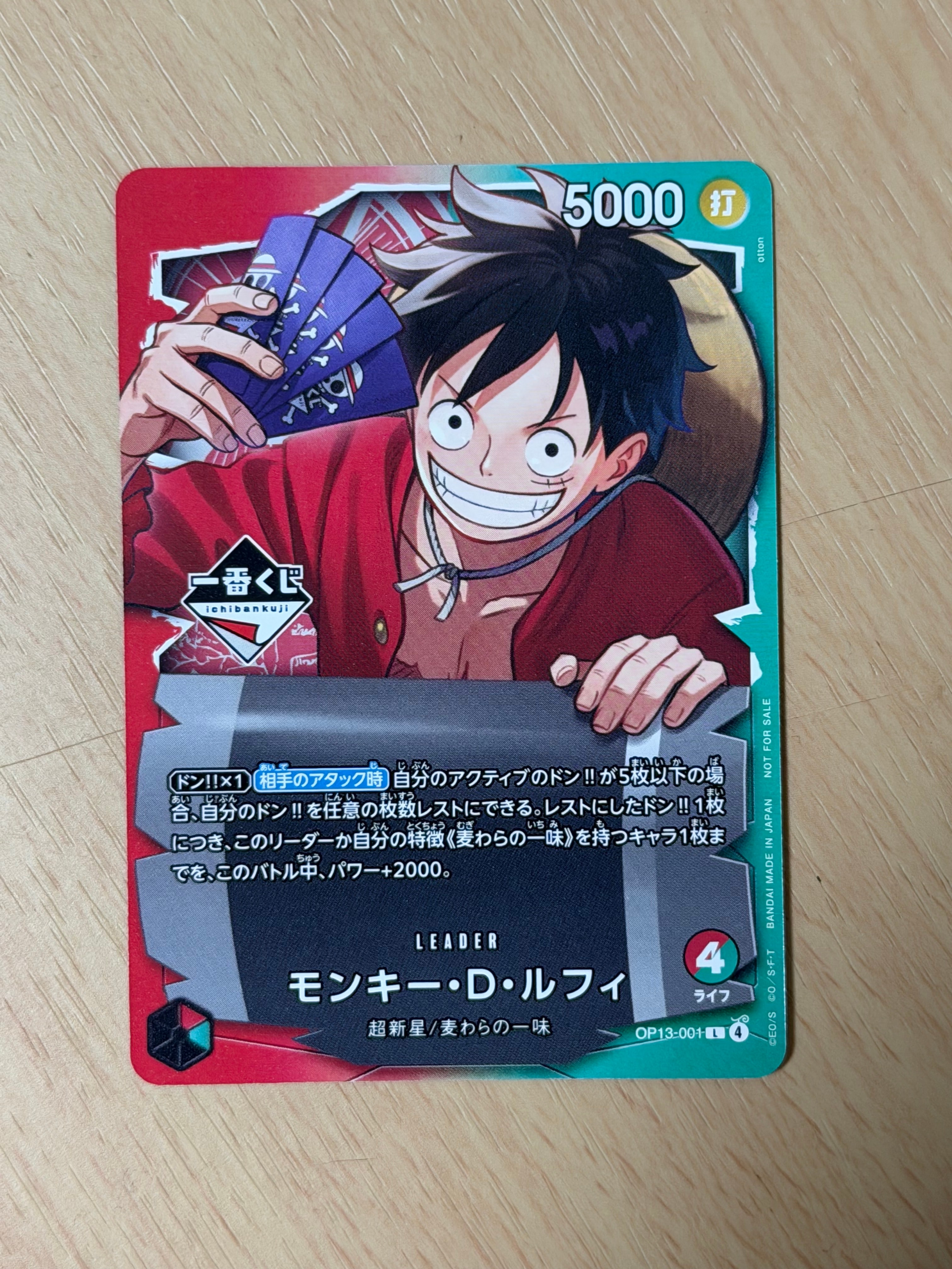 モンキー・D・ルフィ L :開封済 [OP13-001](プロモーションカード「一番くじ ワンピースカードゲーム 購入特典」)