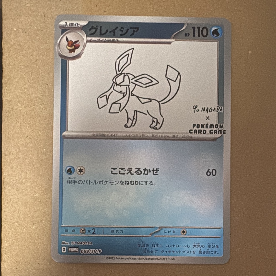 PSA10】グレイシア: プロモ [SV-P 069](「YU NAGABA×ポケモンカード