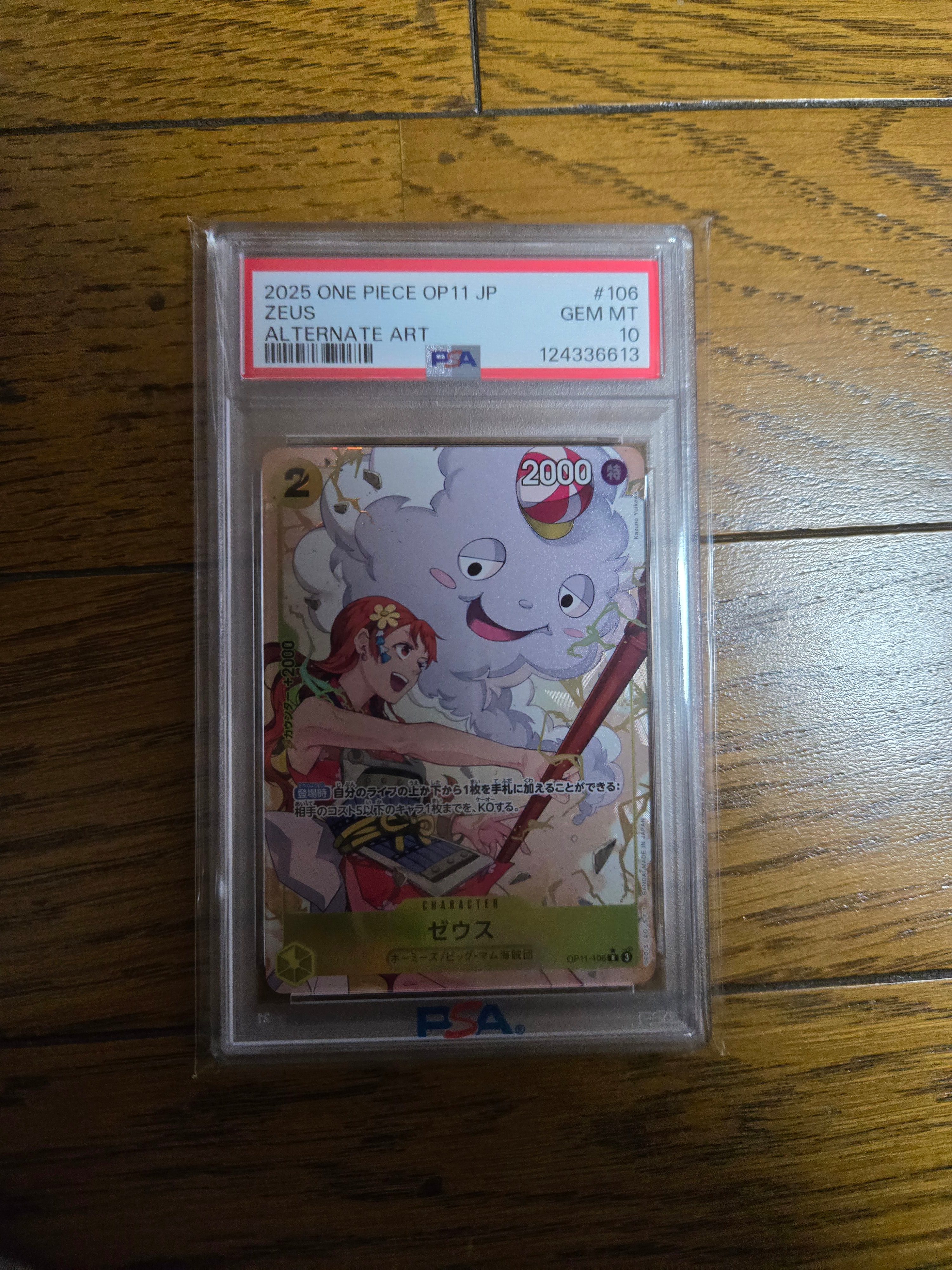 ゼウス R-P [OP11-106](ブースターパック「神速の拳」)