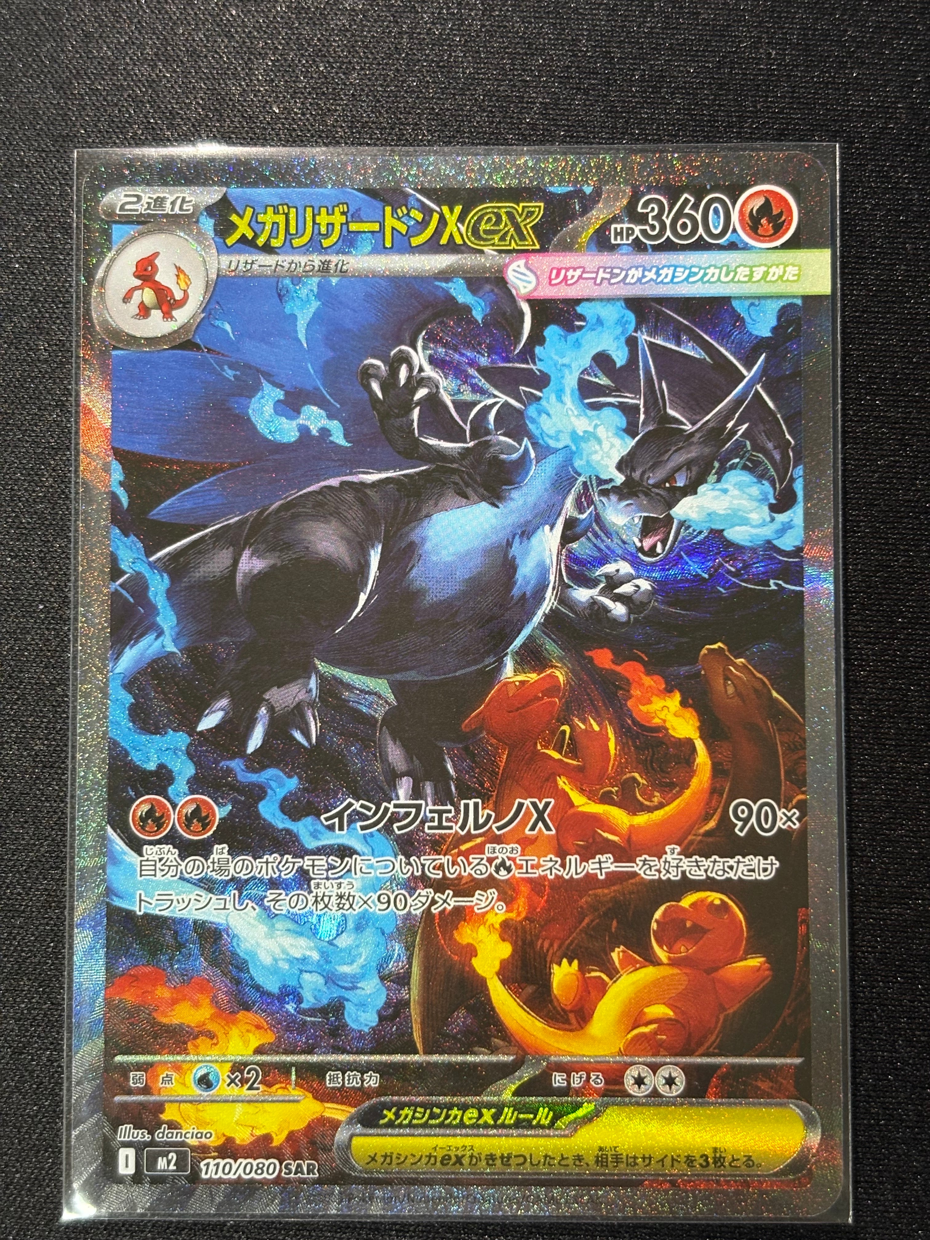 メガリザードンXex SAR [M2 110/080](拡張パック「インフェルノX」)