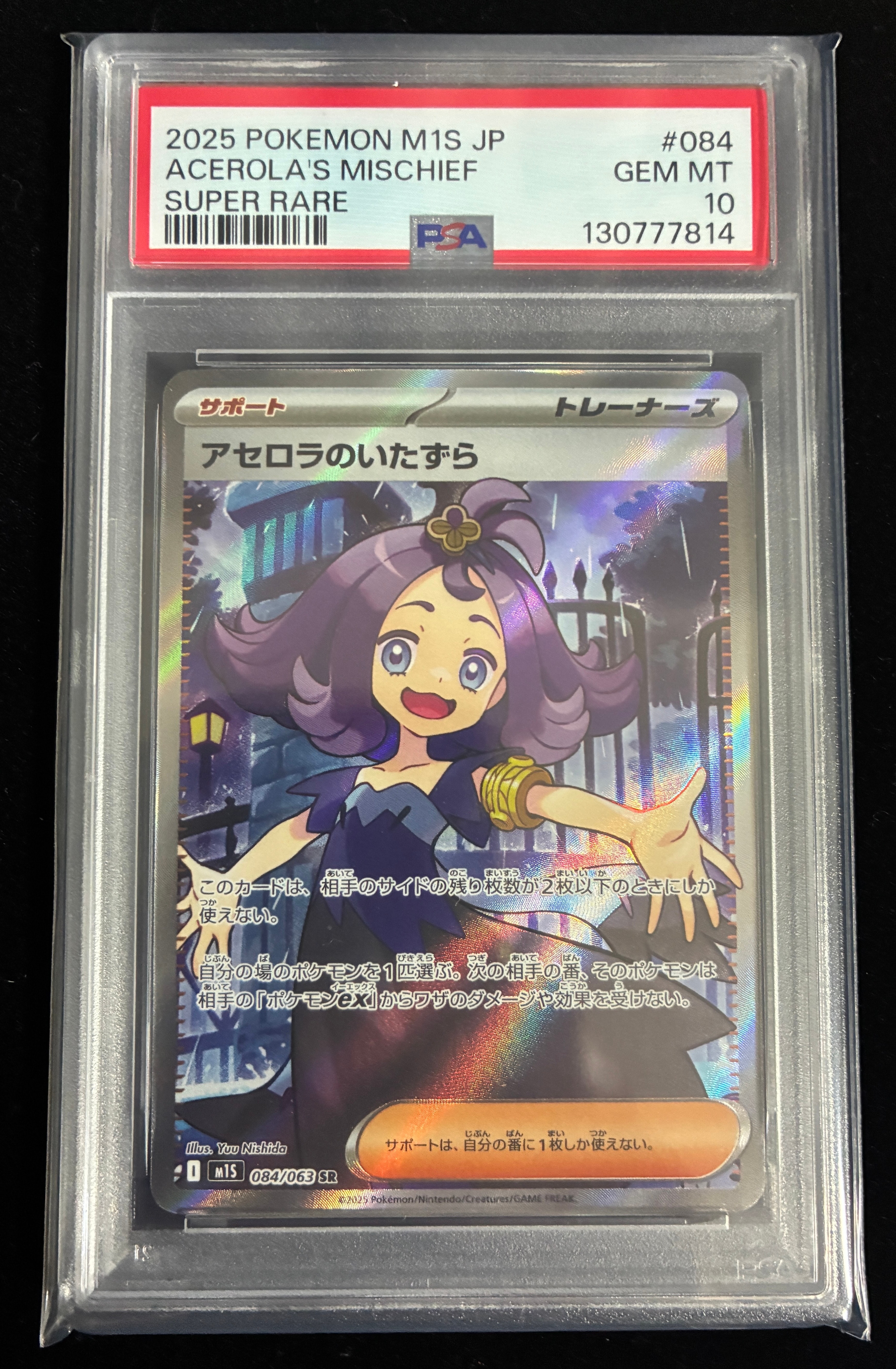 アセロラのいたずら SR [M1S 084/063](拡張パック「メガシンフォニア」)