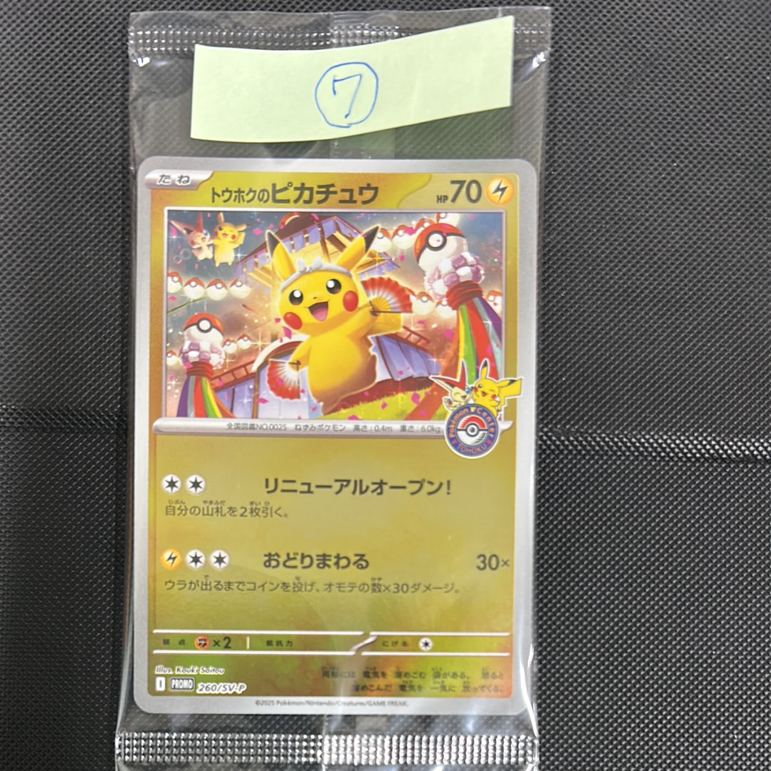 トウホクのピカチュウ P [SV-P 260](スペシャルBOX「ポケモンセンタートウホク」)