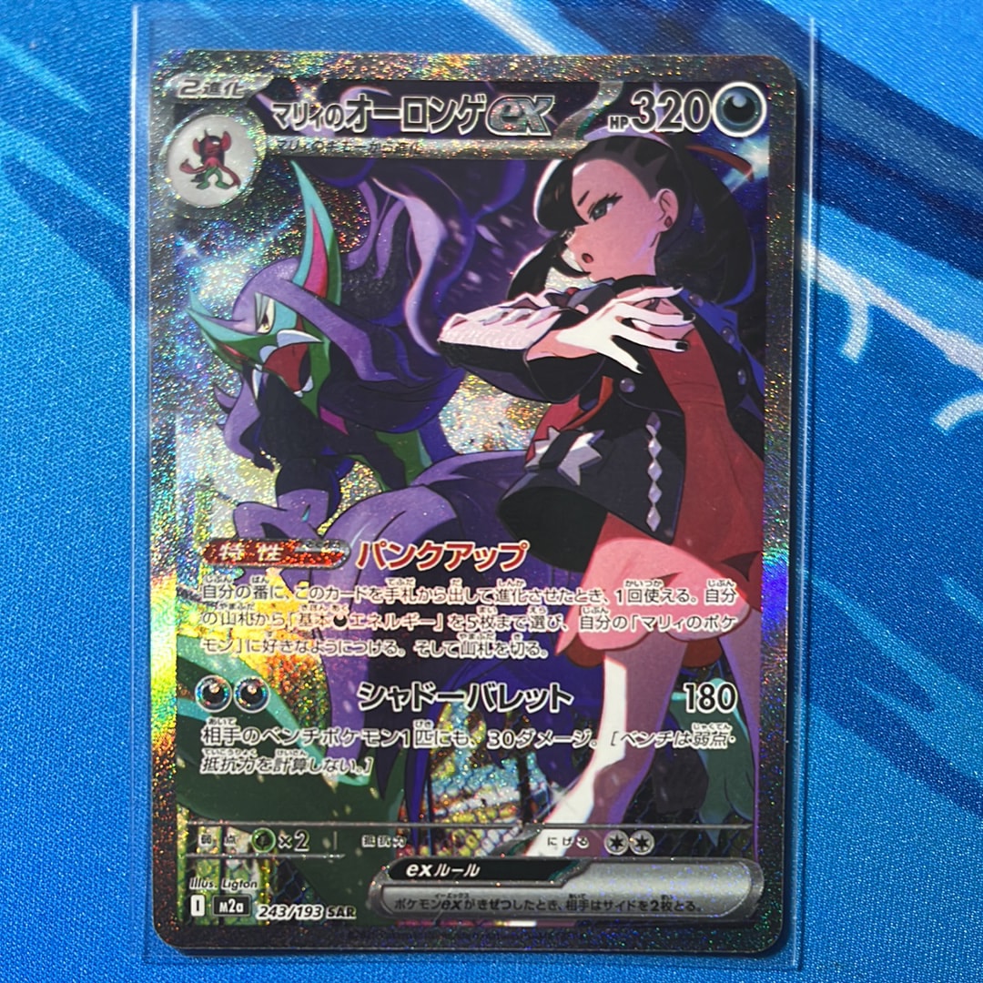 マリィのオーロンゲex SAR [M2a 243/193](ハイクラスパック「MEGAドリームex」)