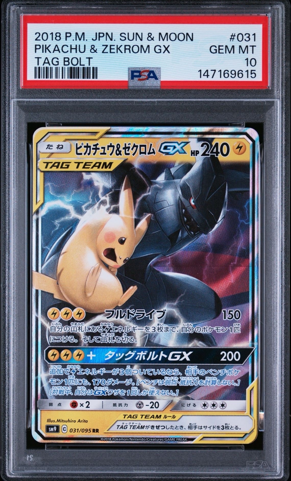 状態B】ピカチュウ&ゼクロムGX RR [SM9 031/095](拡張パック「タッグ