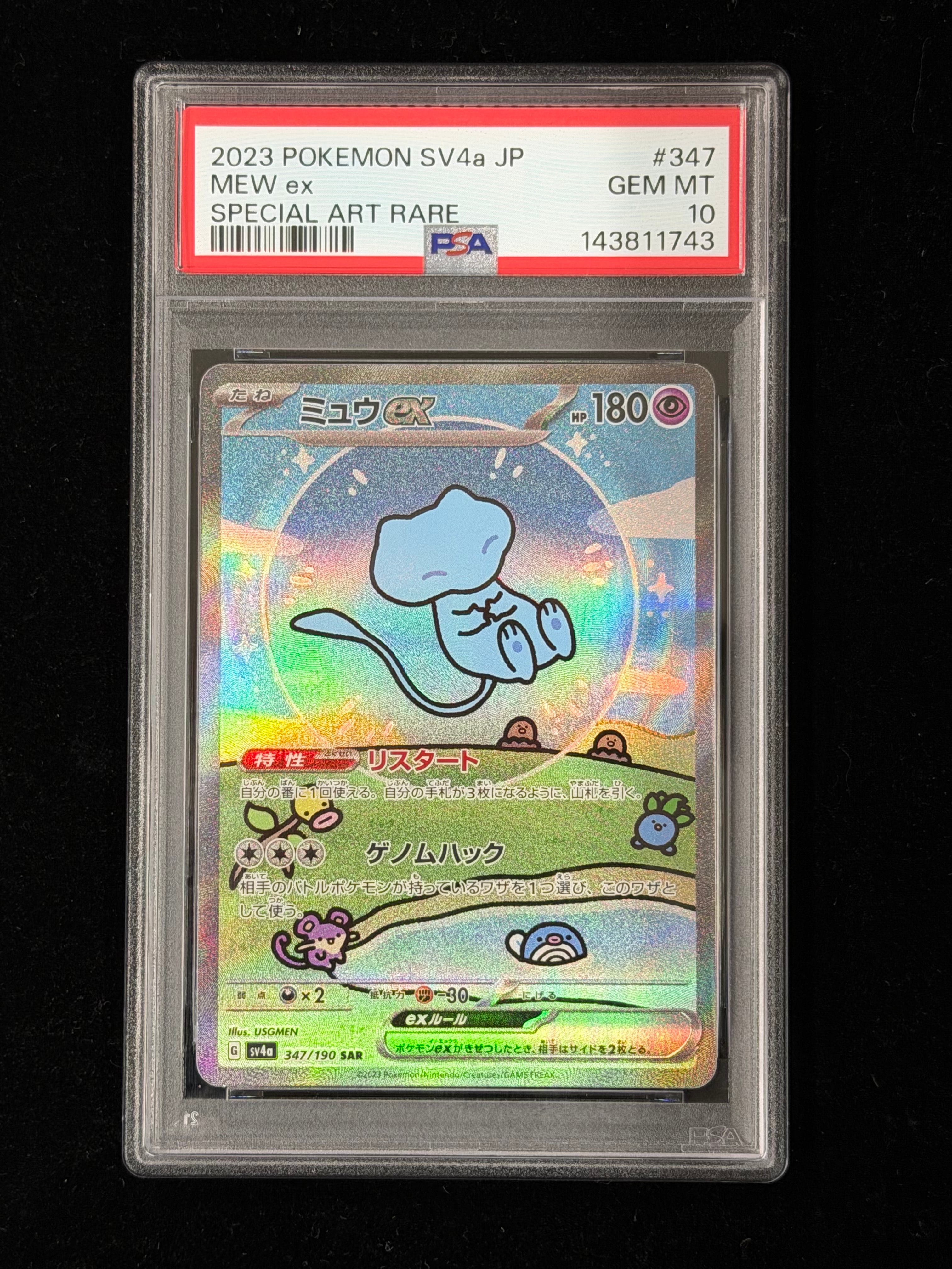 ミュウex SAR [SV4a 347/190](ハイクラスパック「シャイニートレジャー