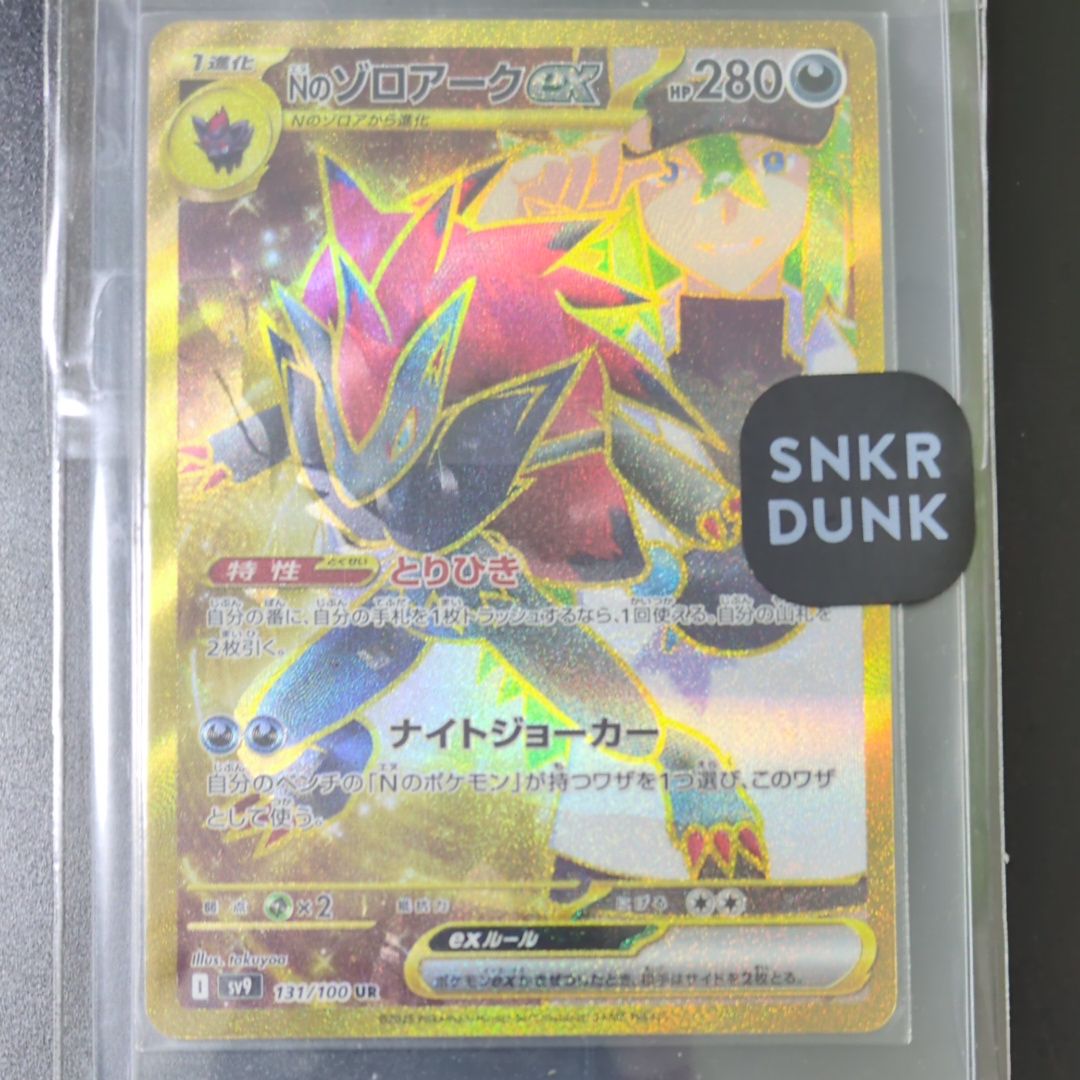 Nのゾロアークex :エラー版 UR [SV9 131/100](拡張パック「バトルパートナーズ」)