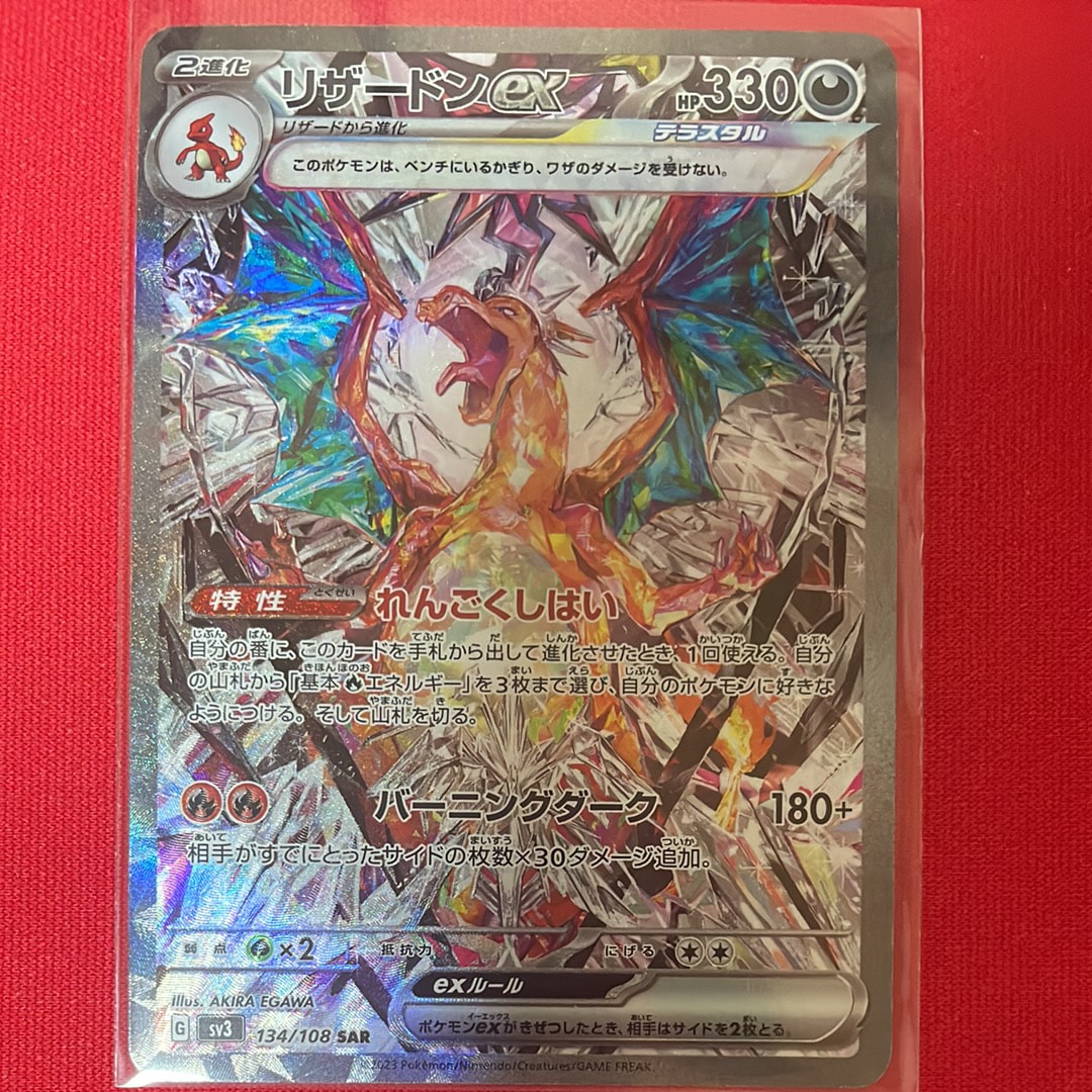 PSA9】リザードンex SAR[SV3 134/108](拡張パック「黒炎の支配者」) 1