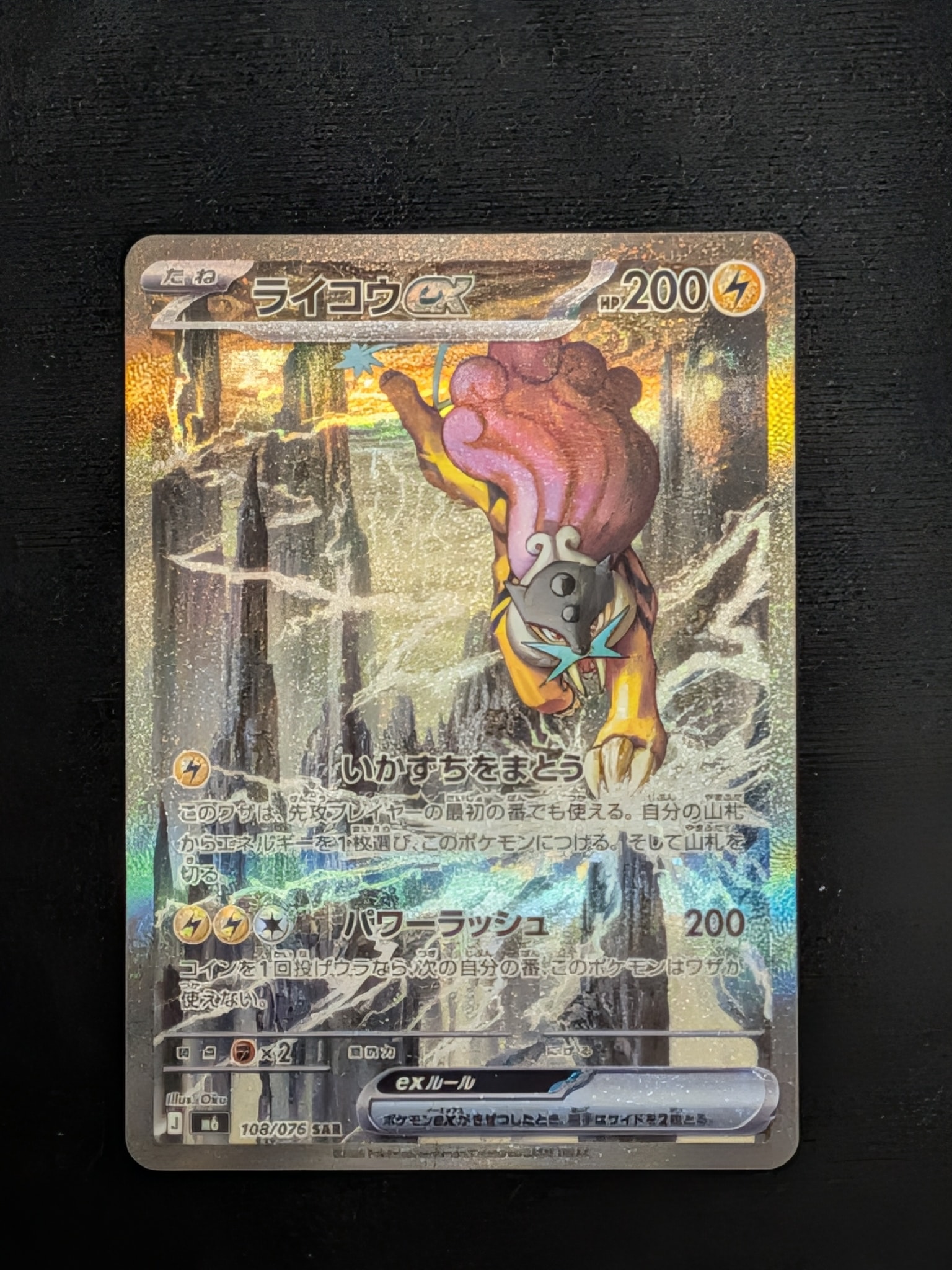 Raikou ex SAR [M6 108/076](Expansion Pack "Storm Emeralda")