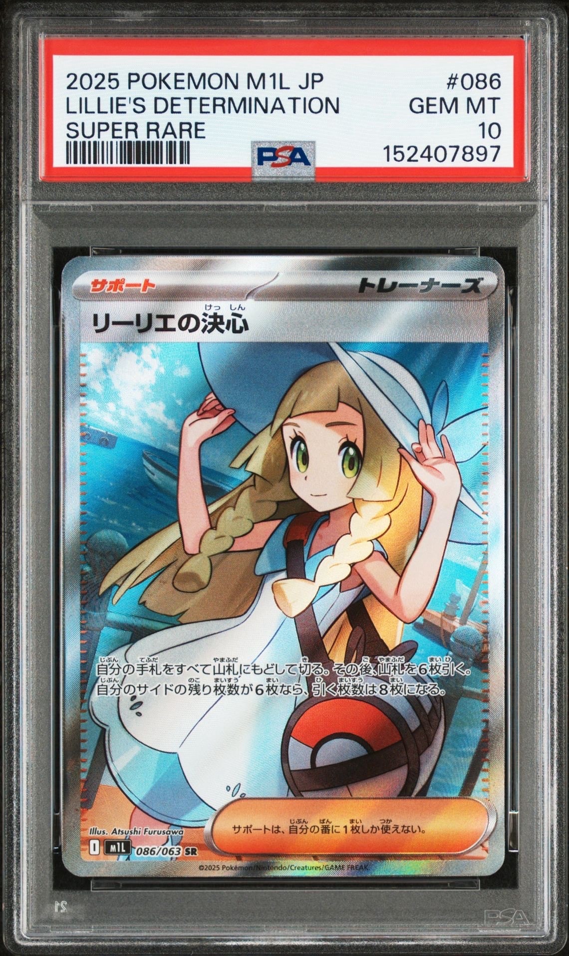 リーリエの決心 SR [M1L 086/063](拡張パック「メガブレイブ」)