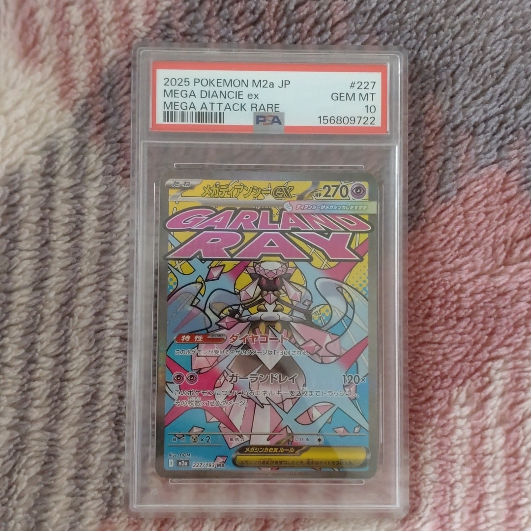 メガディアンシーex MA [M2a 227/193](ハイクラスパック「MEGAドリームex」)