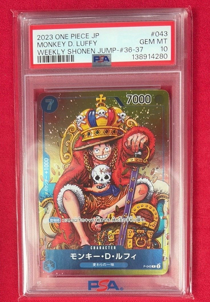 モンキー・D・ルフィ P [P-043]  (週刊少年ジャンプ2023年36・37合併号付録)