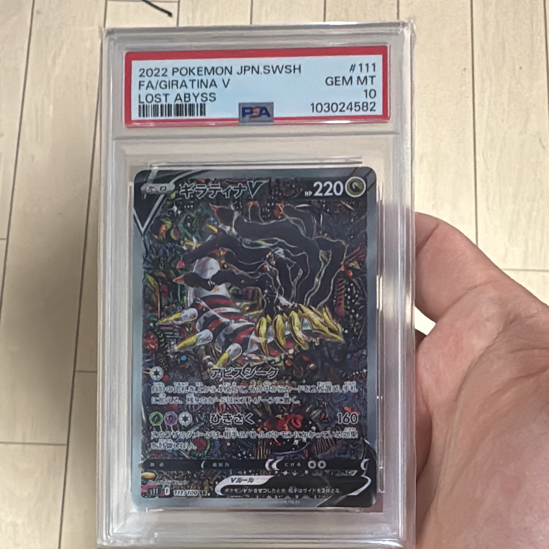 ギラティナV SR: SA[S11 111/100](拡張パック「ロストアビス」)