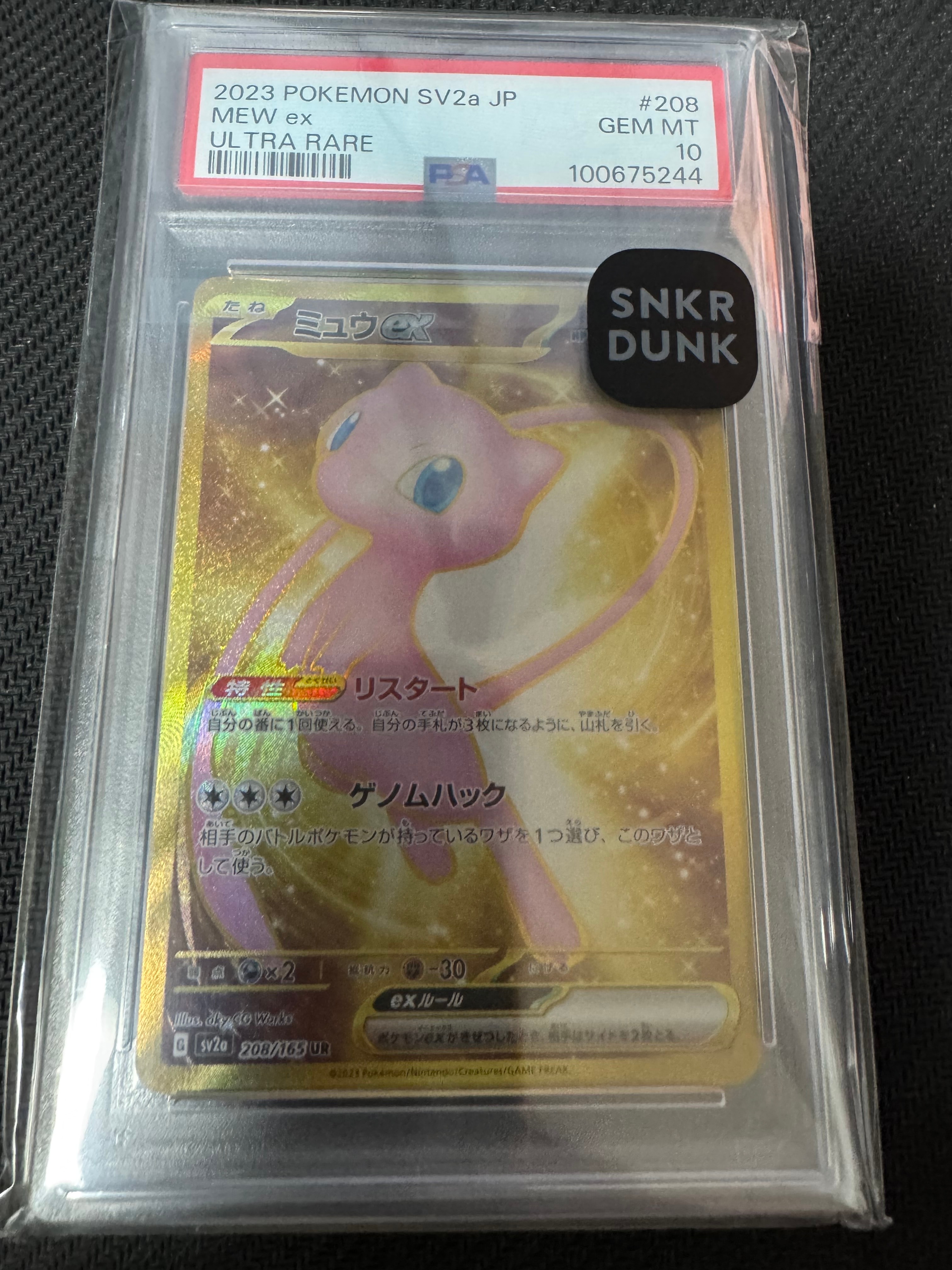 PSA10】ミュウex UR[SV2a 208/165](強化拡張パック「ポケモンカード151