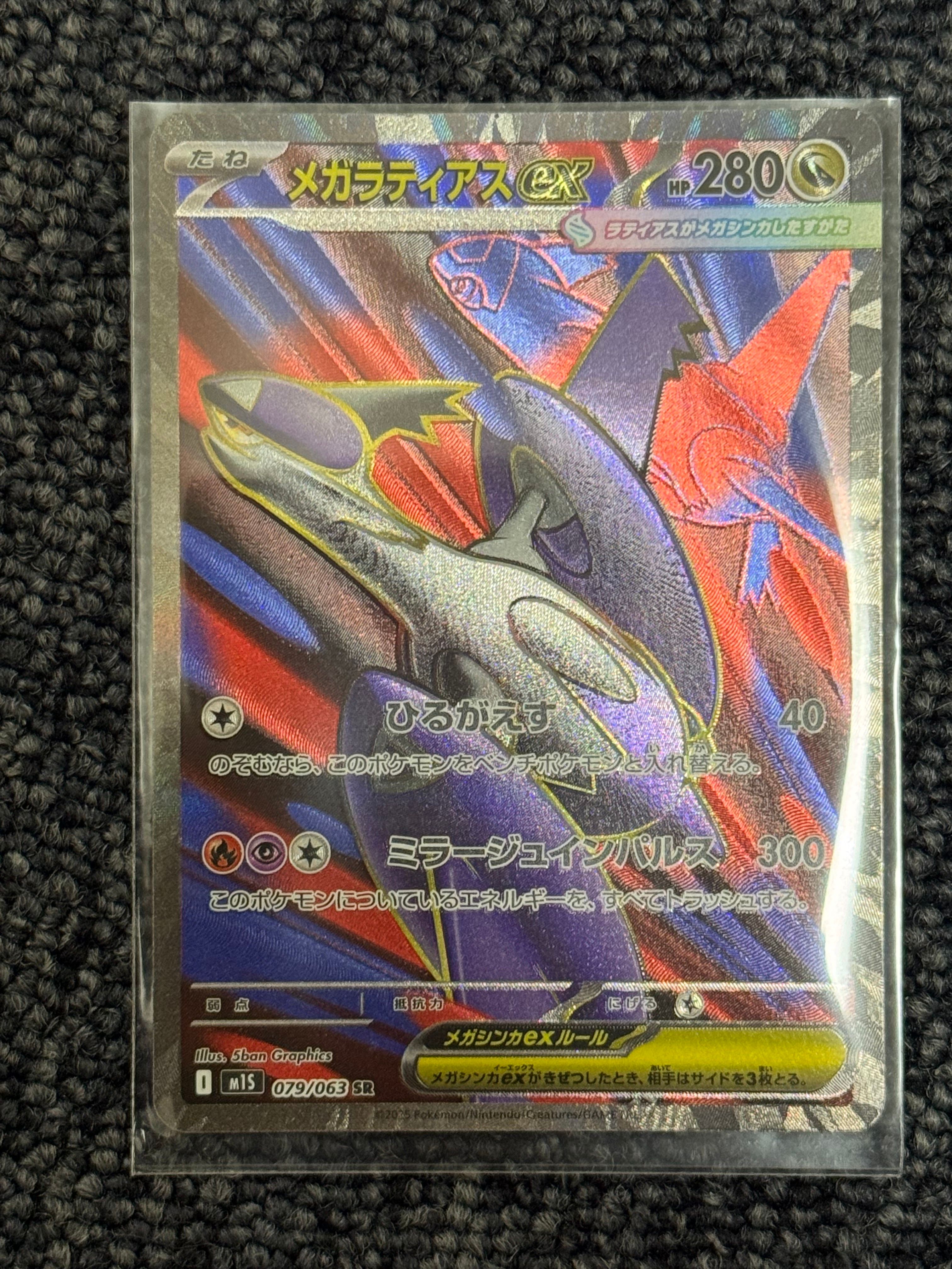 メガラティアスex SR [M1S 079/063](拡張パック「メガシンフォニア」)