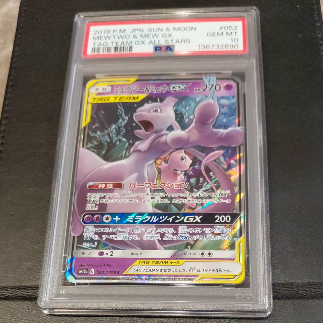 ミュウツー&ミュウGX RR [SM12a 052/173](ハイクラスパック「TAG TEAM GX タッグオールスターズ」)