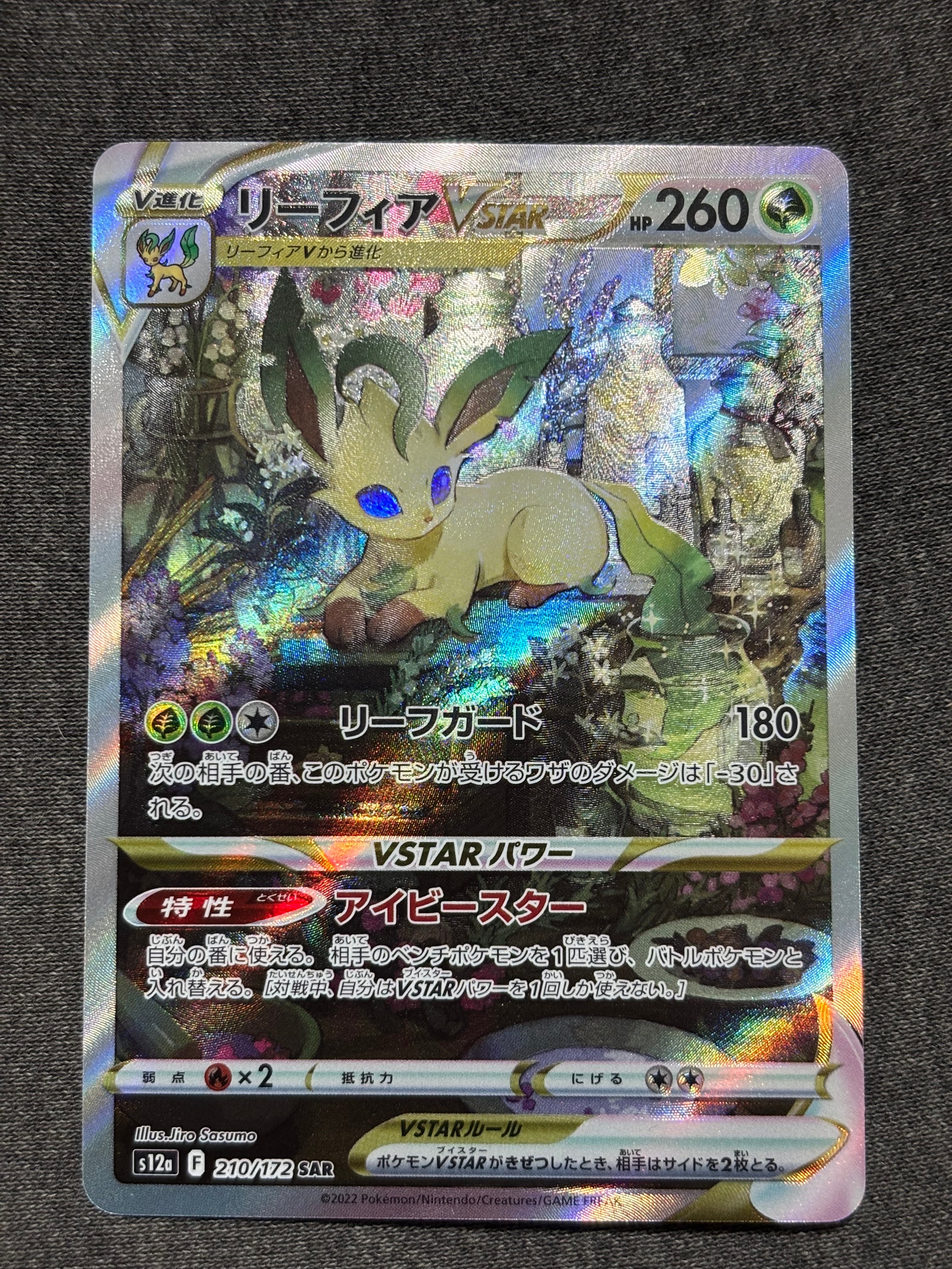 リーフィアVSTAR SAR[s12a 210/172](ハイクラスパック「VSTARユニバース」)