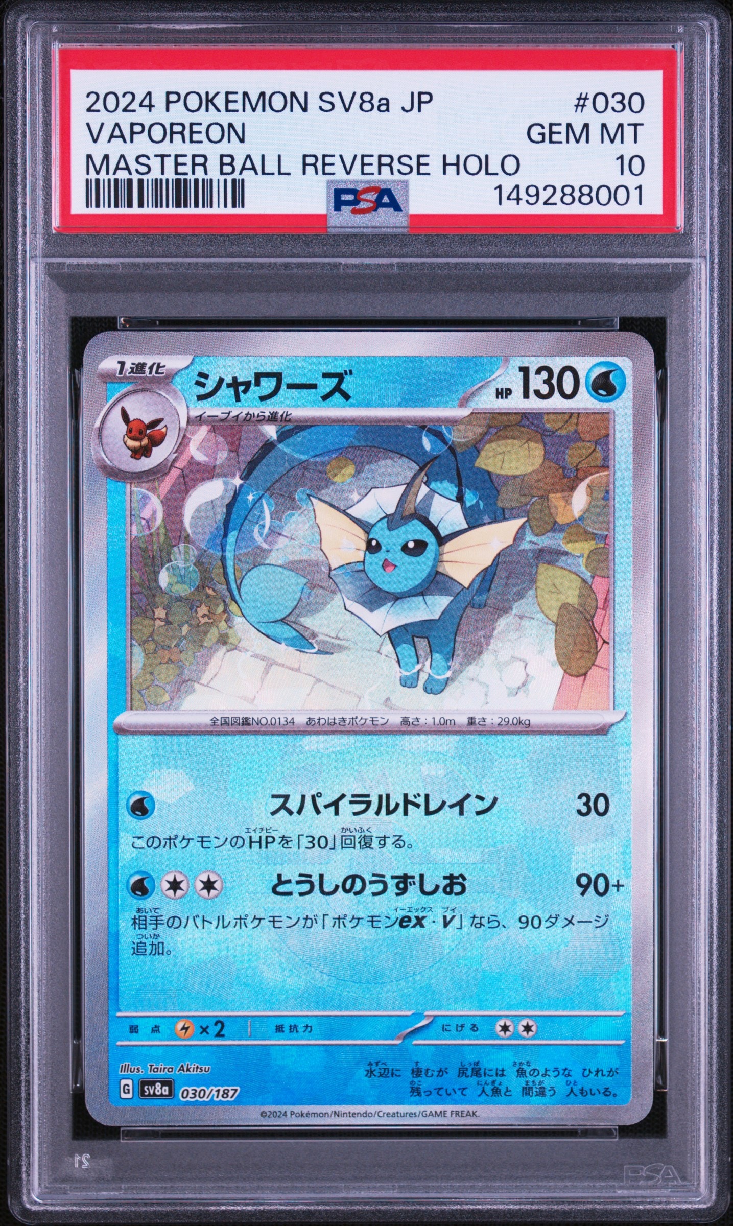 PSA10】シャワーズ :マスターボールミラー [SV8a 030/187](ハイクラス