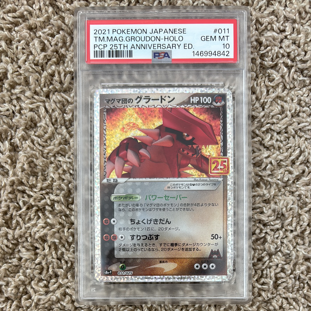 【PSA10】マグマ団のグラードン 25th s8a-p 011/025 プロモ PSA10】マグマ団のグラードン: プロモ [S8a-P 011/025](プロモカード