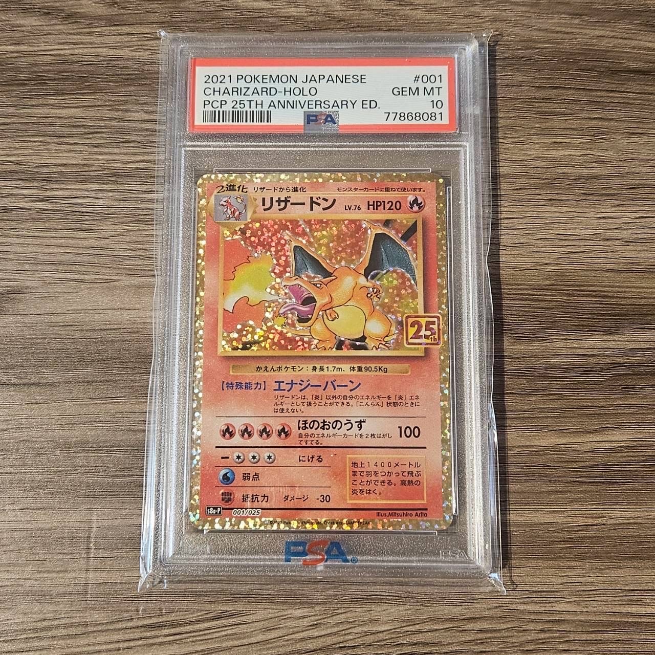 リザードン: プロモ[S8a-P 001/025](プロモカードパック 25th ANNIVERSARY edition)