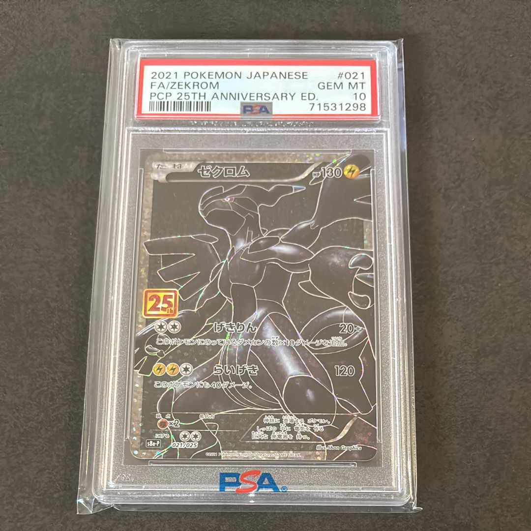 ゼクロム: プロモ[S8a-P 021/025](プロモカードパック 25th ANNIVERSARY edition) 