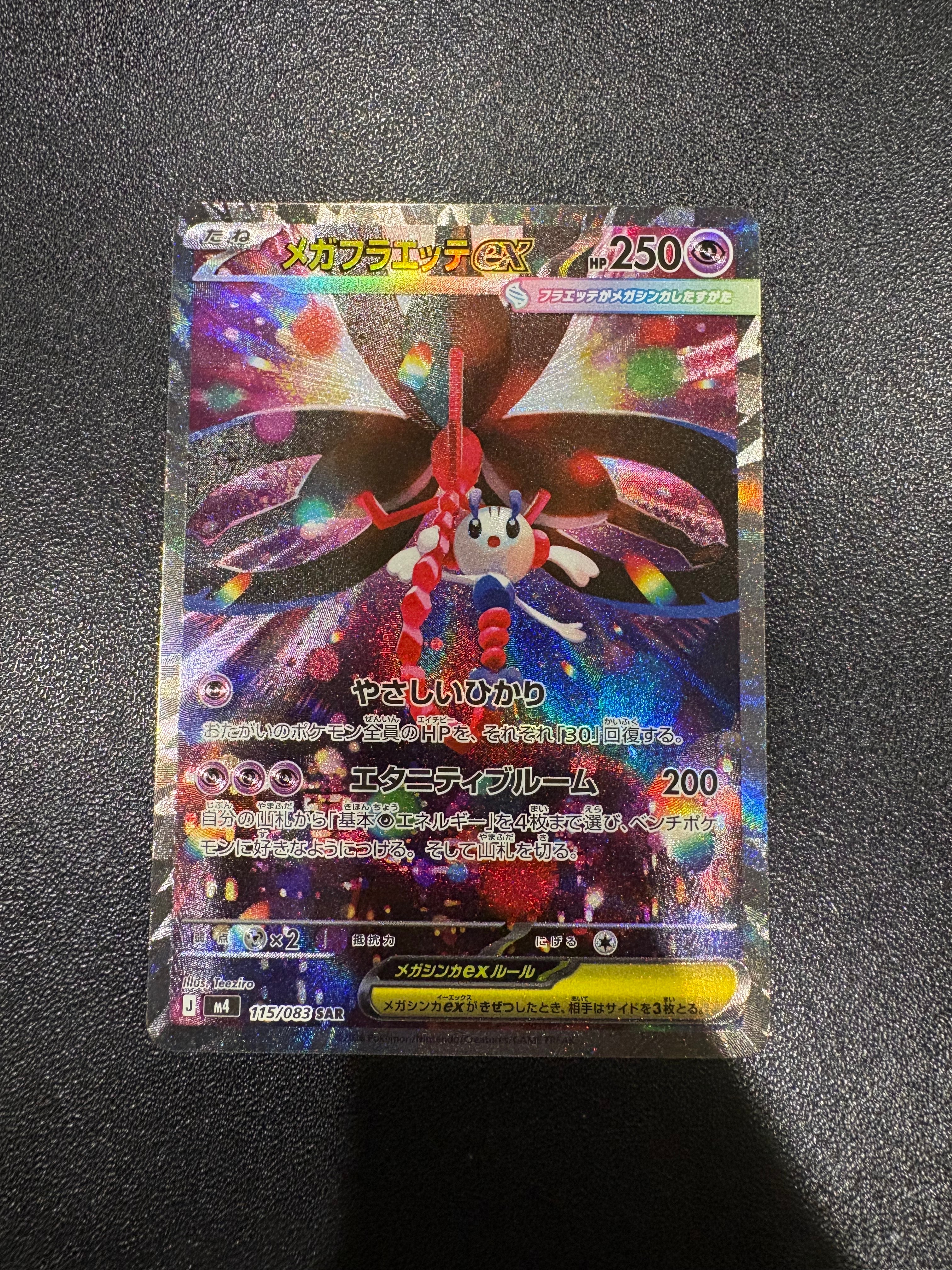 メガフラエッテex SAR [M4 115/083](拡張パック「ニンジャスピナー」)