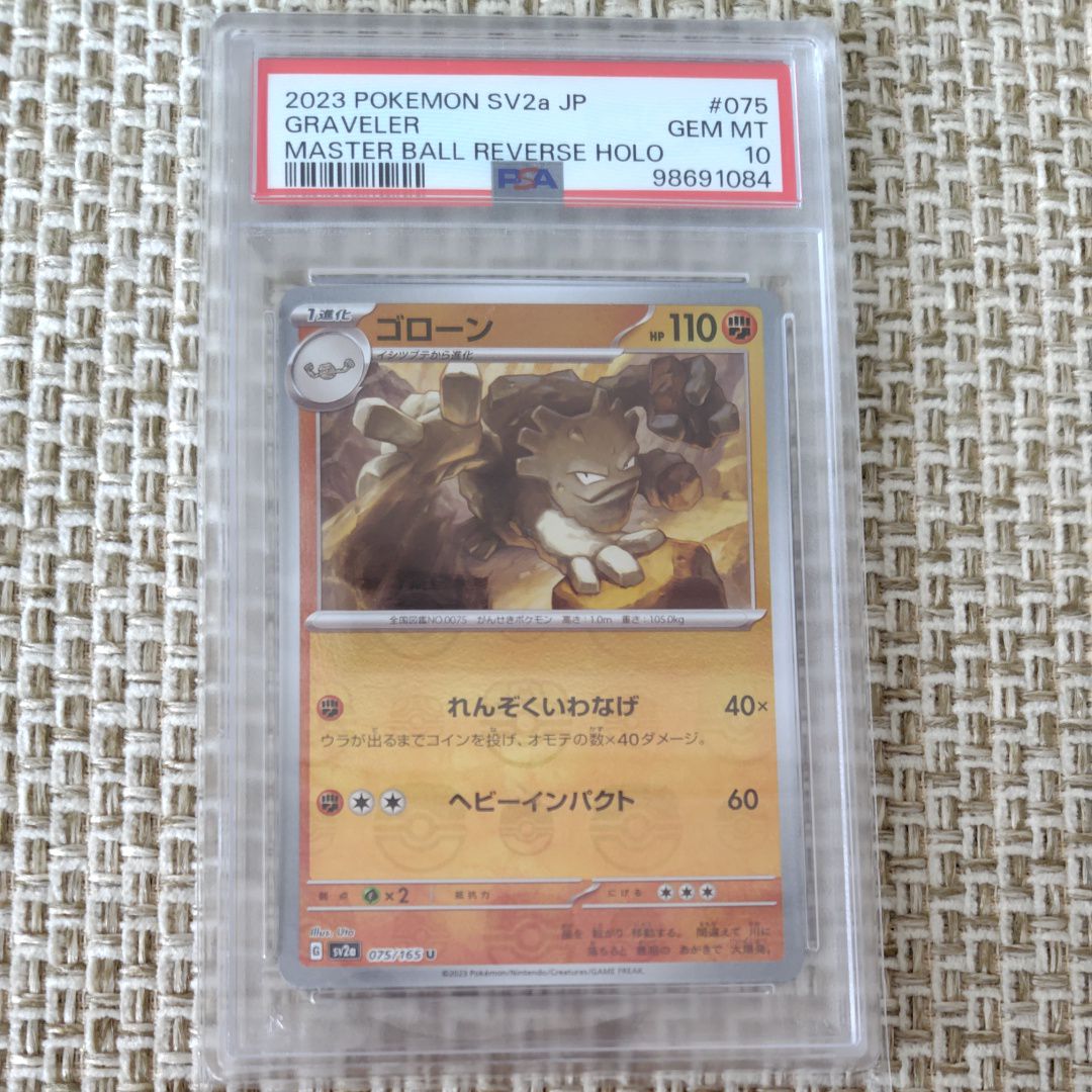 ゴローン U: マスターボールミラー[SV2a 075/165](強化拡張パック「ポケモンカード151」)