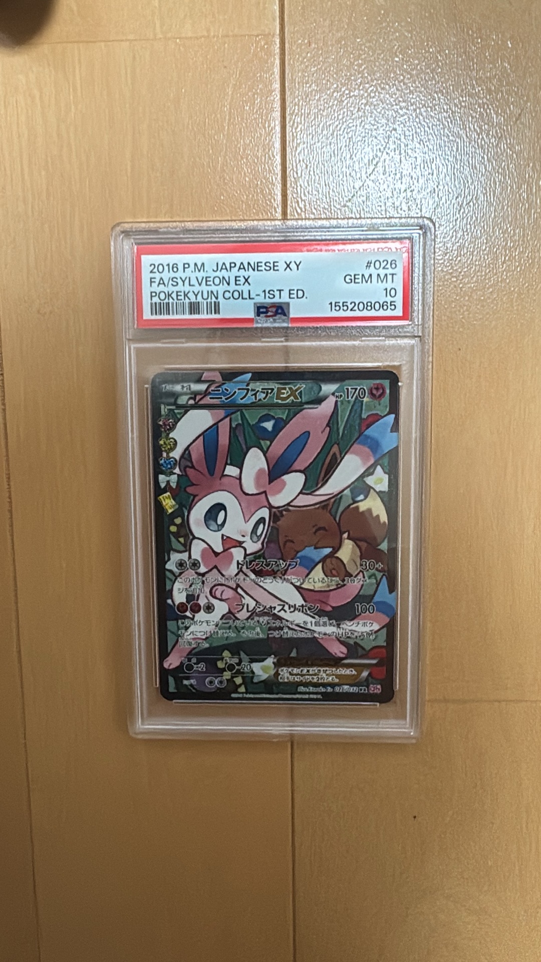 ニンフィアEX RR :1ED [CP3 026/032](コンセプトパック「ポケキュン