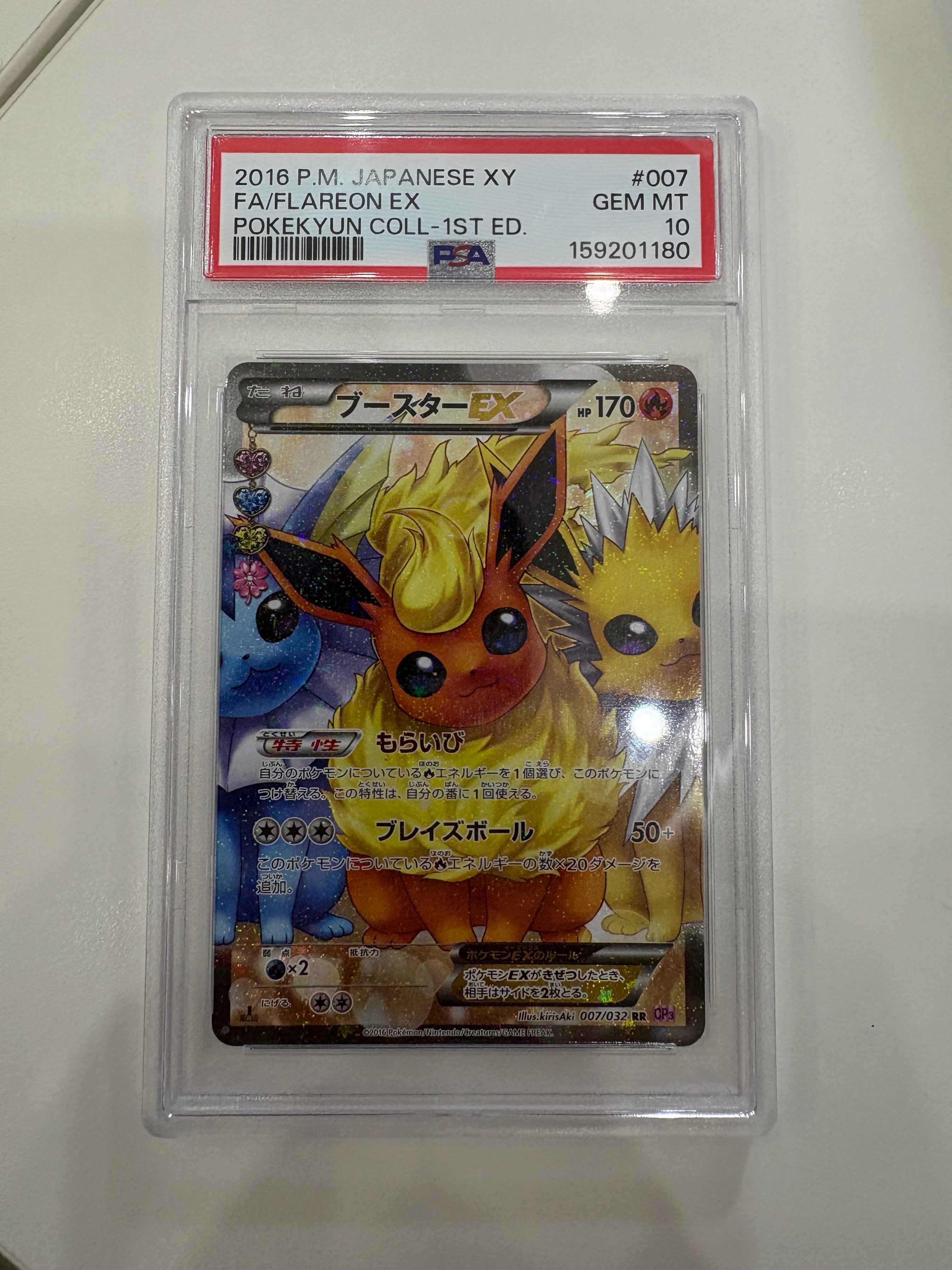 ブースターEX RR :1ED [CP3 007/032](コンセプトパック「ポケキュン