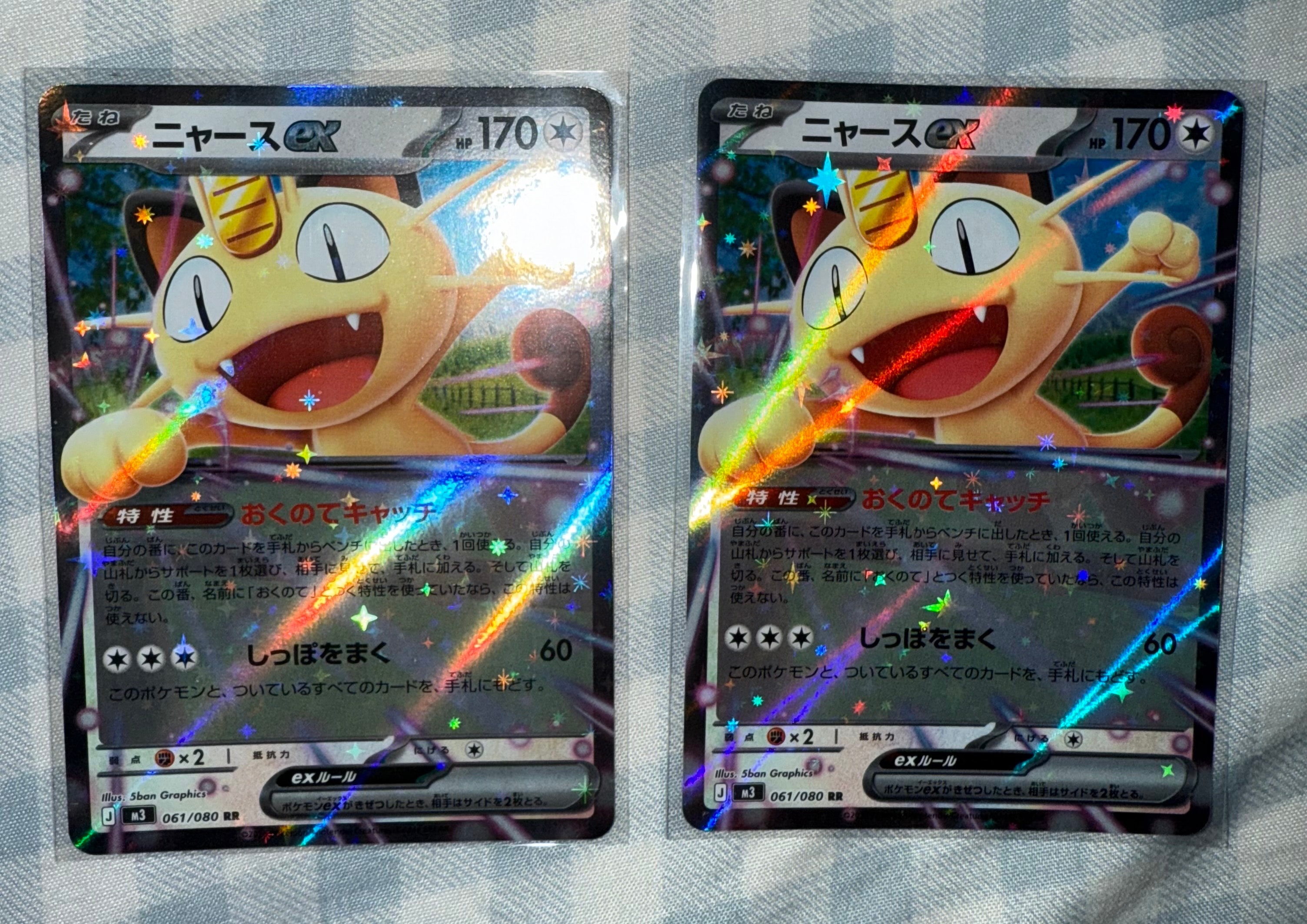 ニャースex RR [M3 061/080](拡張パック「ムニキスゼロ」)