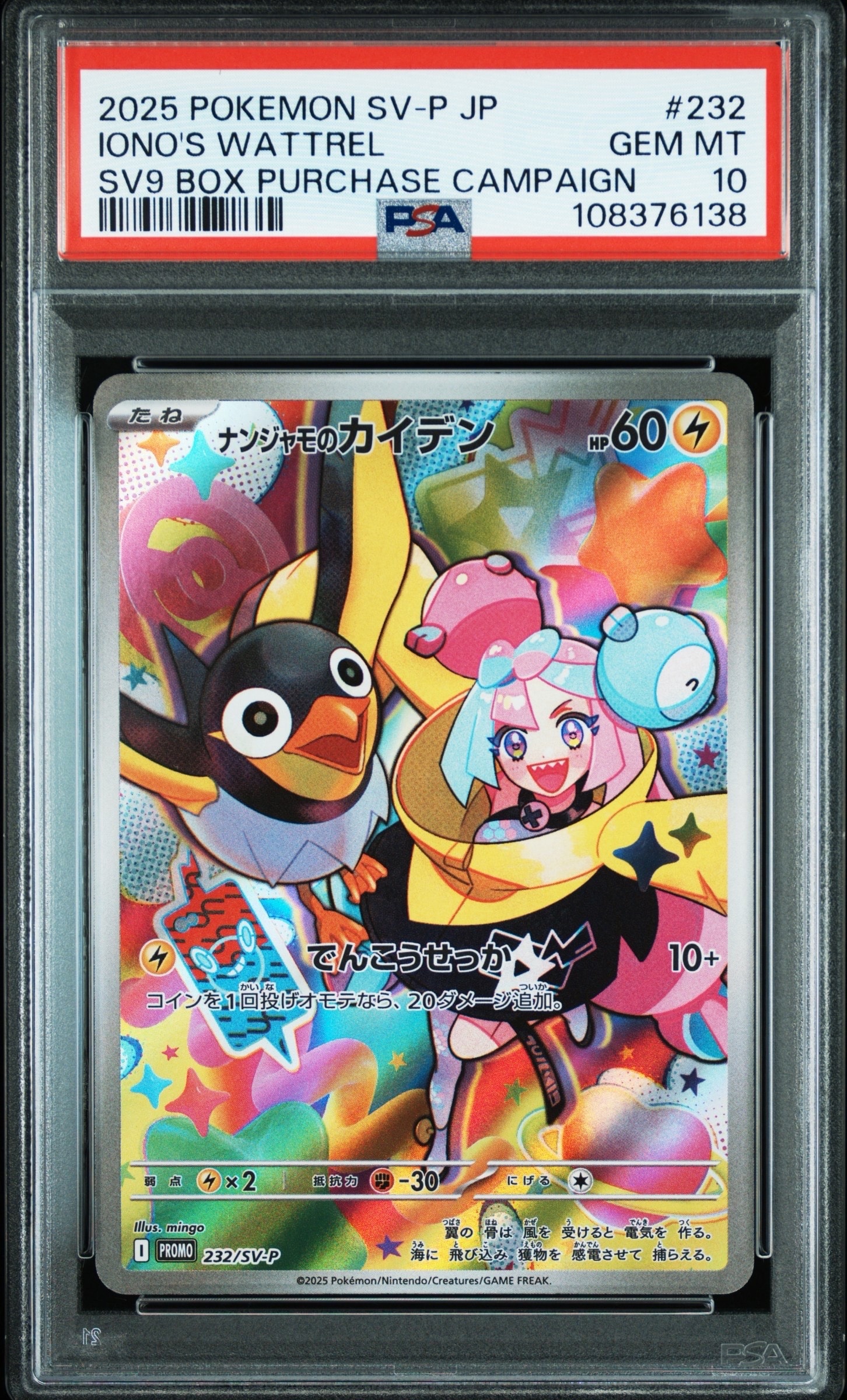 ナンジャモのカイデン P [SV-P 232](プロモーションカード「拡張パック バトルパートナーズ Box購入キャンペーン」)