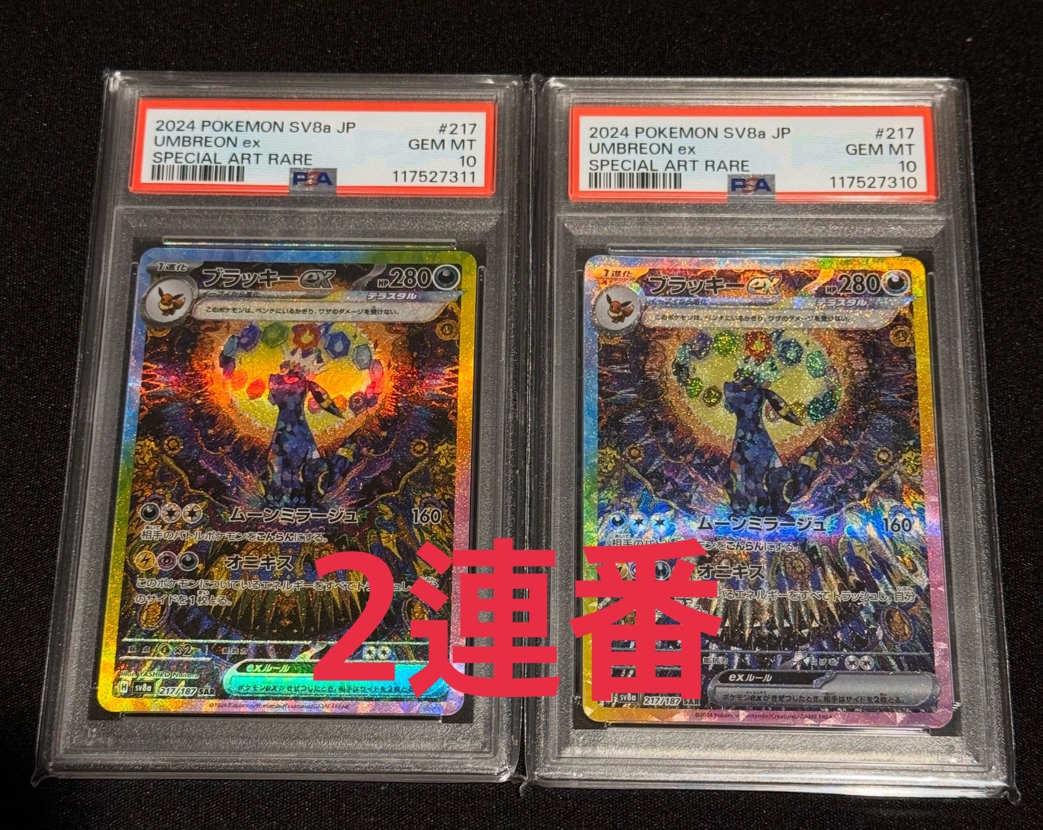 ブラッキーex SAR [SV8a 217/187](ハイクラスパック「テラスタルフェスex」)