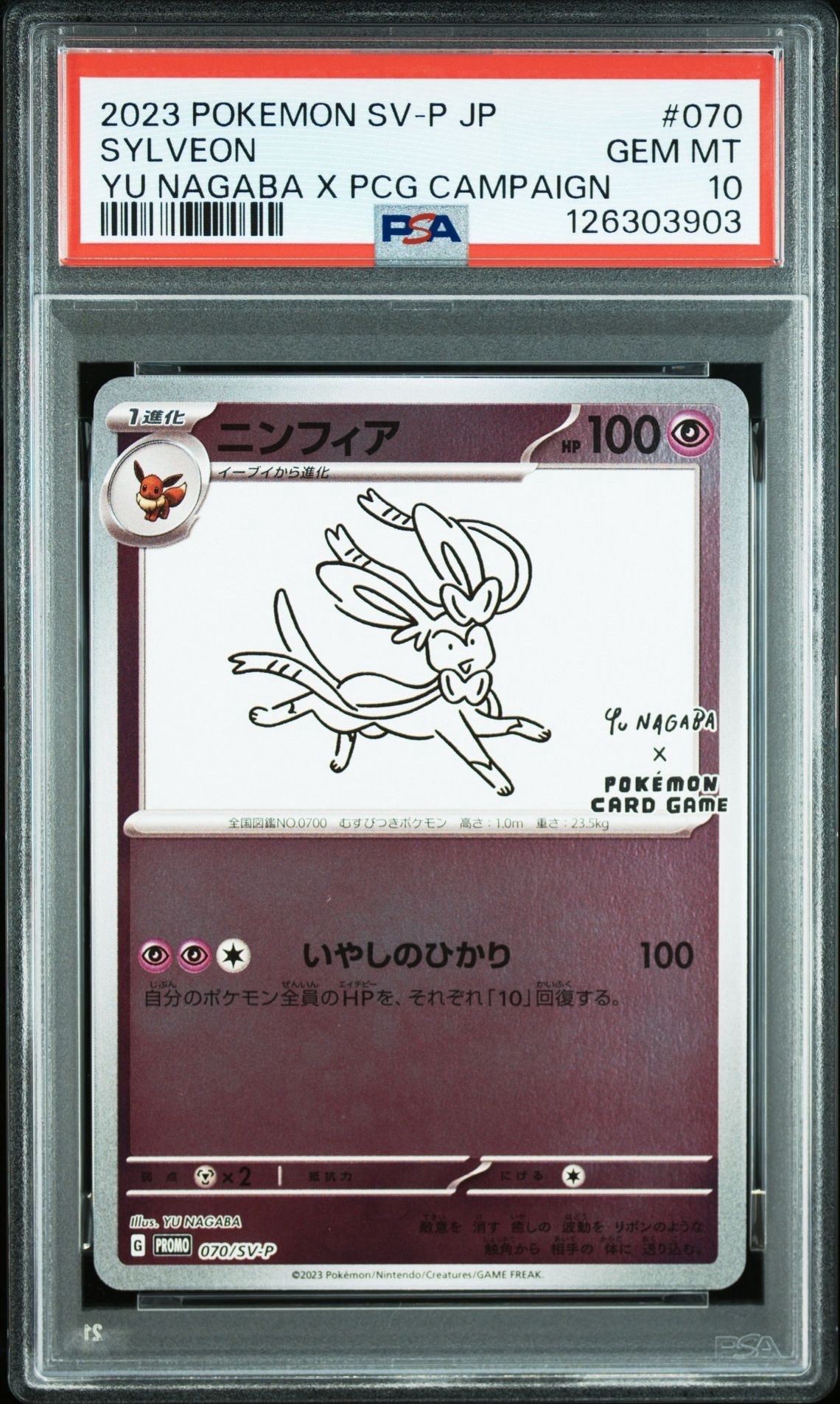 ニンフィア: プロモ [SV-P 070](「YU NAGABA×ポケモンカードゲーム」プロモーションカード「SV-P」)