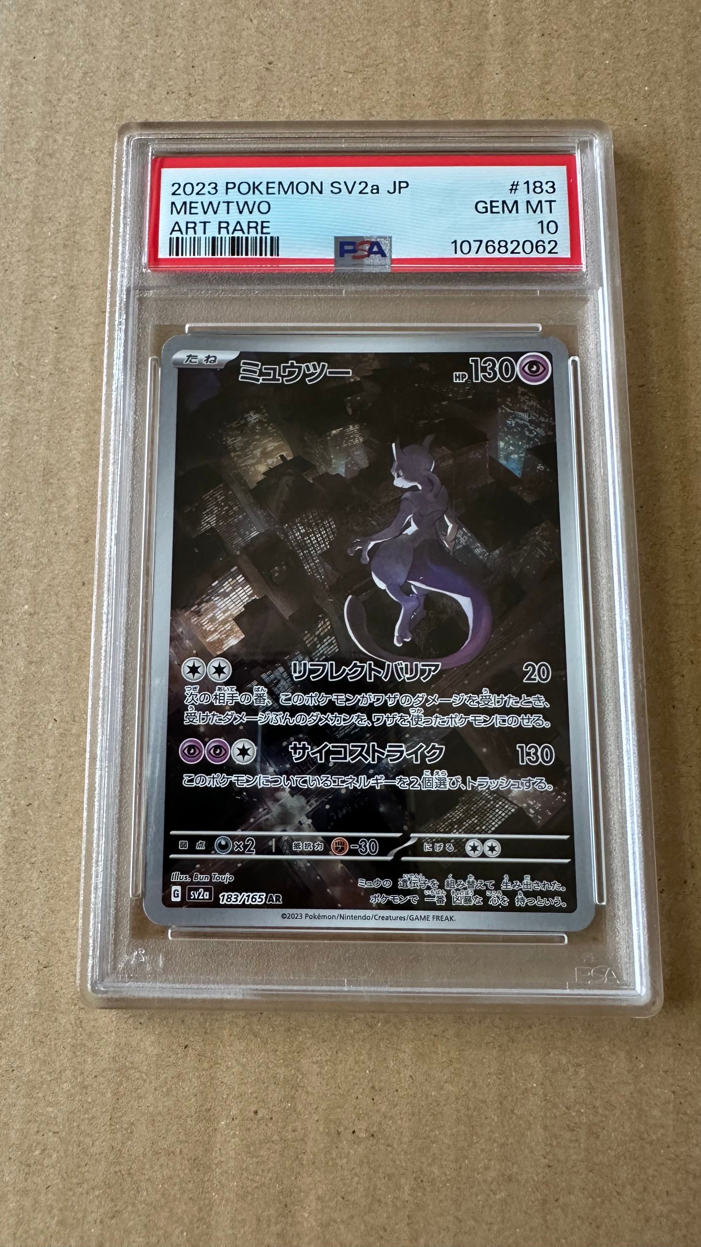 ミュウツー AR[SV2a 183/165](強化拡張パック「ポケモンカード151」)